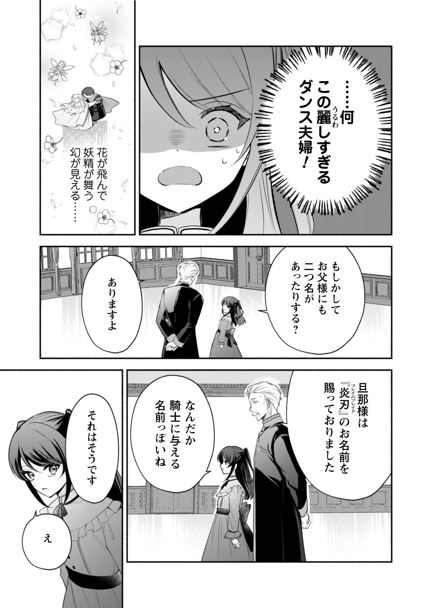 Kusogee Akuyaku Reijou Chapter 3 20ページ