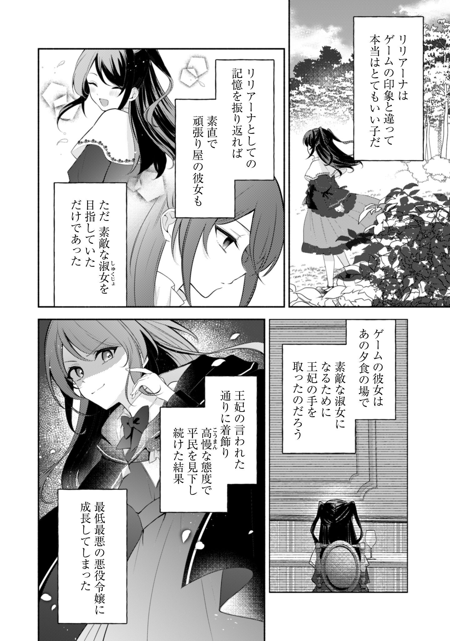 Kusogee Akuyaku Reijou Chapter 3 3ページ