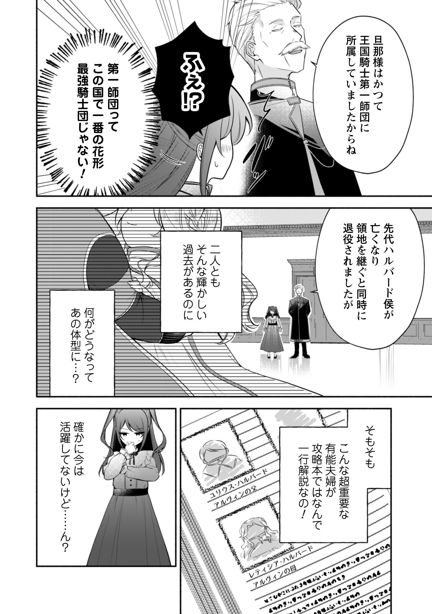 Kusogee Akuyaku Reijou Chapter 3 21ページ