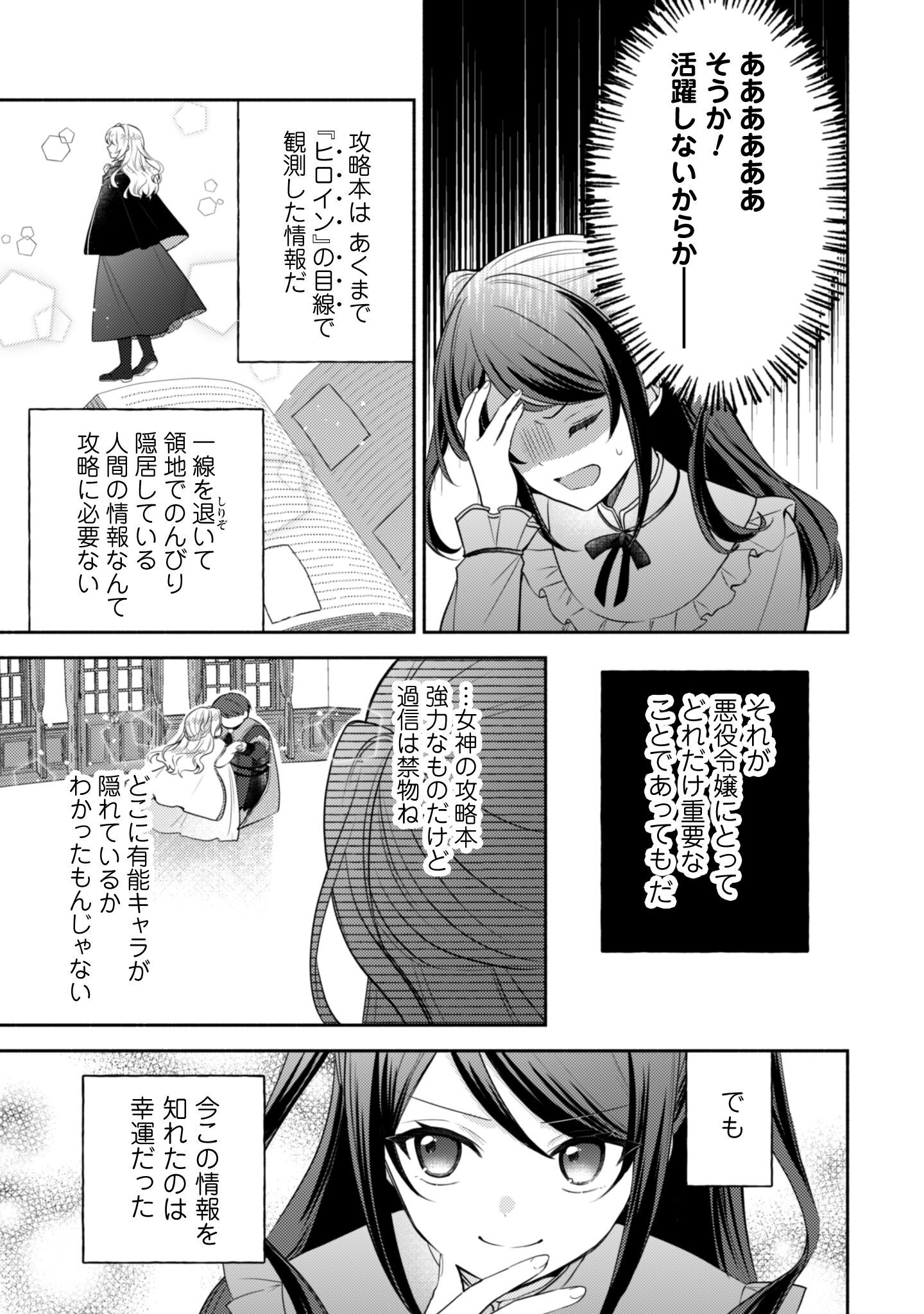 Kusogee Akuyaku Reijou Chapter 3 22ページ