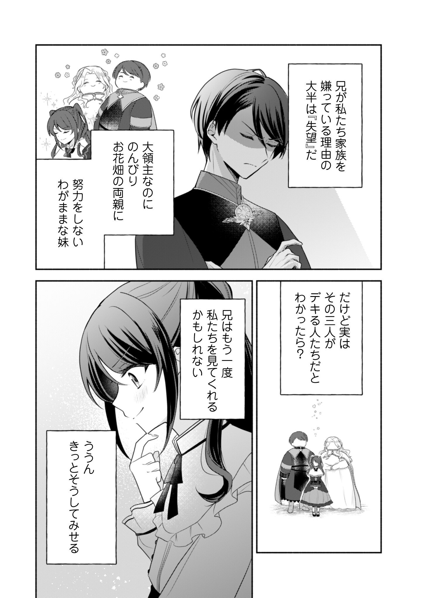 Kusogee Akuyaku Reijou Chapter 3 23ページ