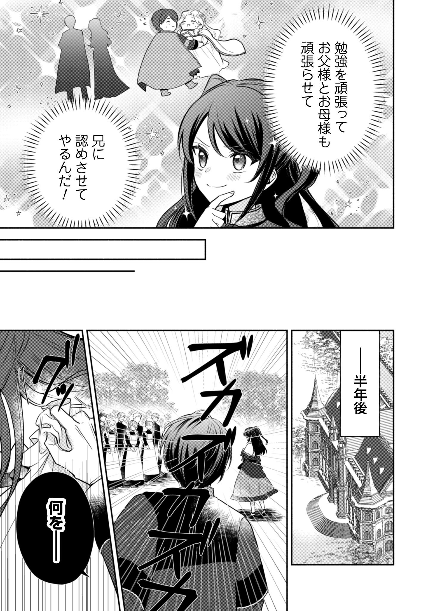 Kusogee Akuyaku Reijou Chapter 3 24ページ