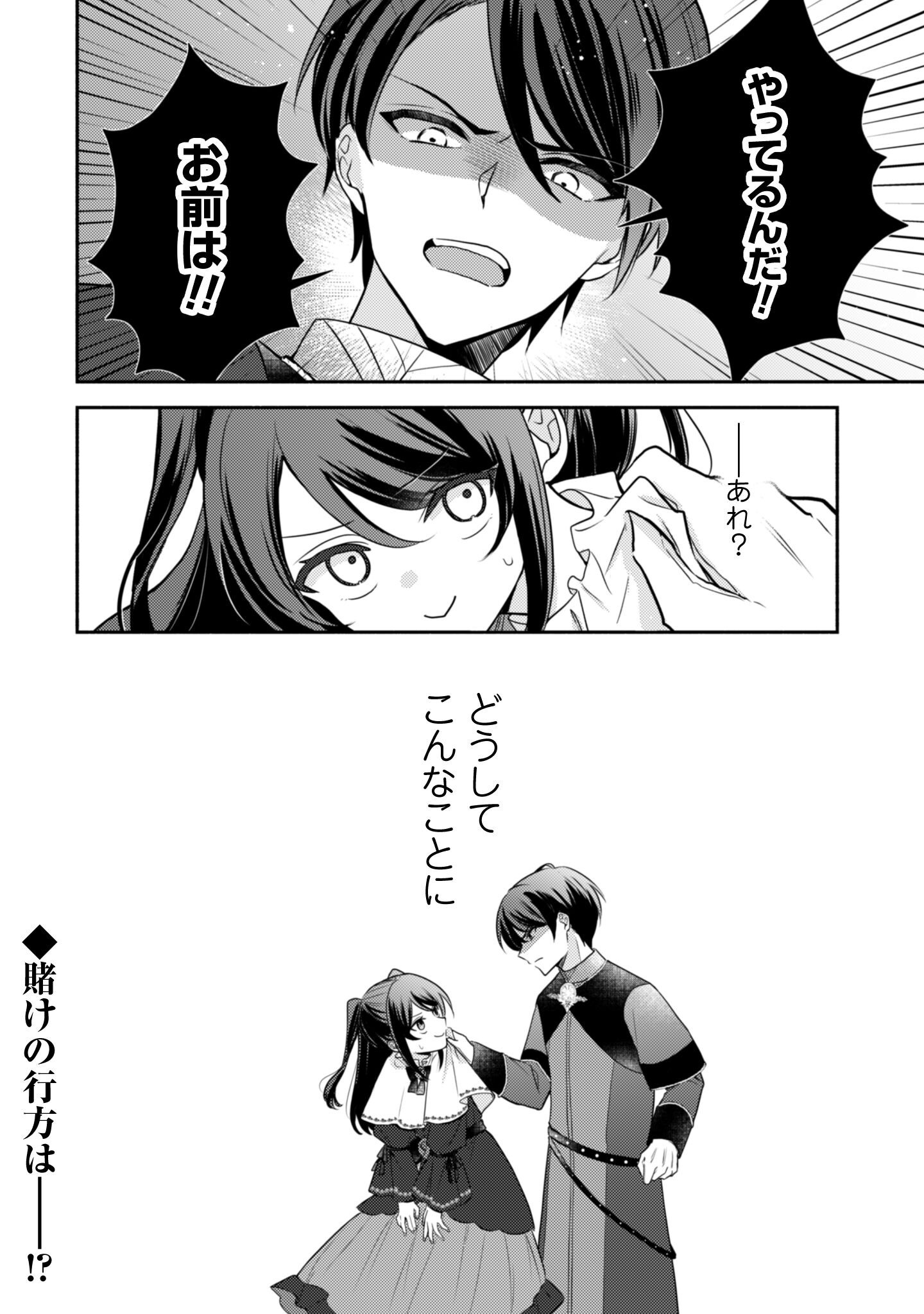 Kusogee Akuyaku Reijou Chapter 3 25ページ