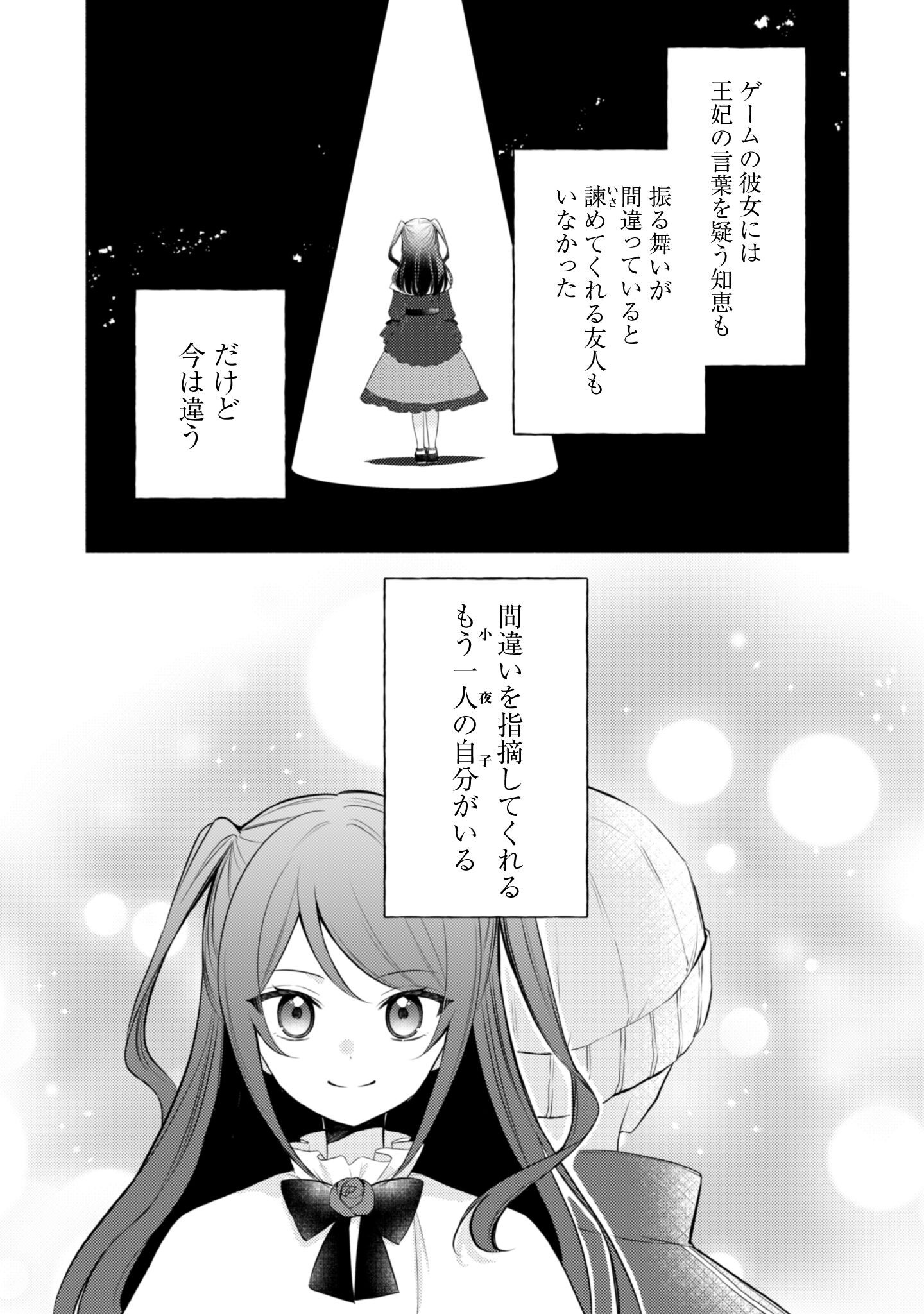 Kusogee Akuyaku Reijou Chapter 3 4ページ