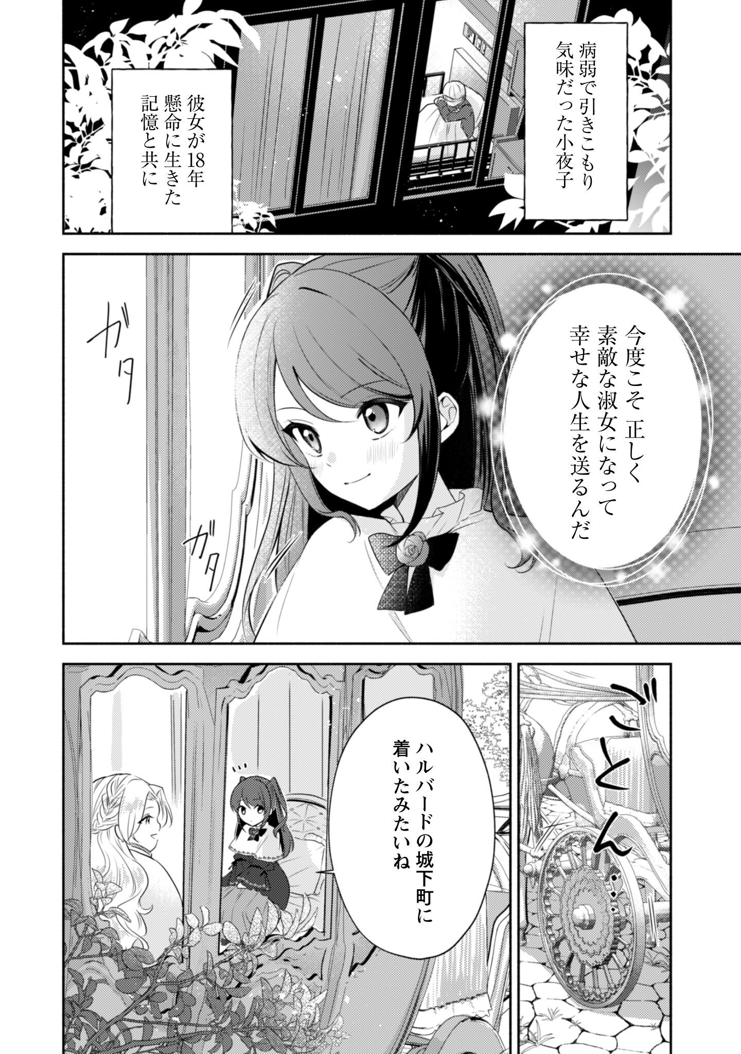 Kusogee Akuyaku Reijou Chapter 3 5ページ