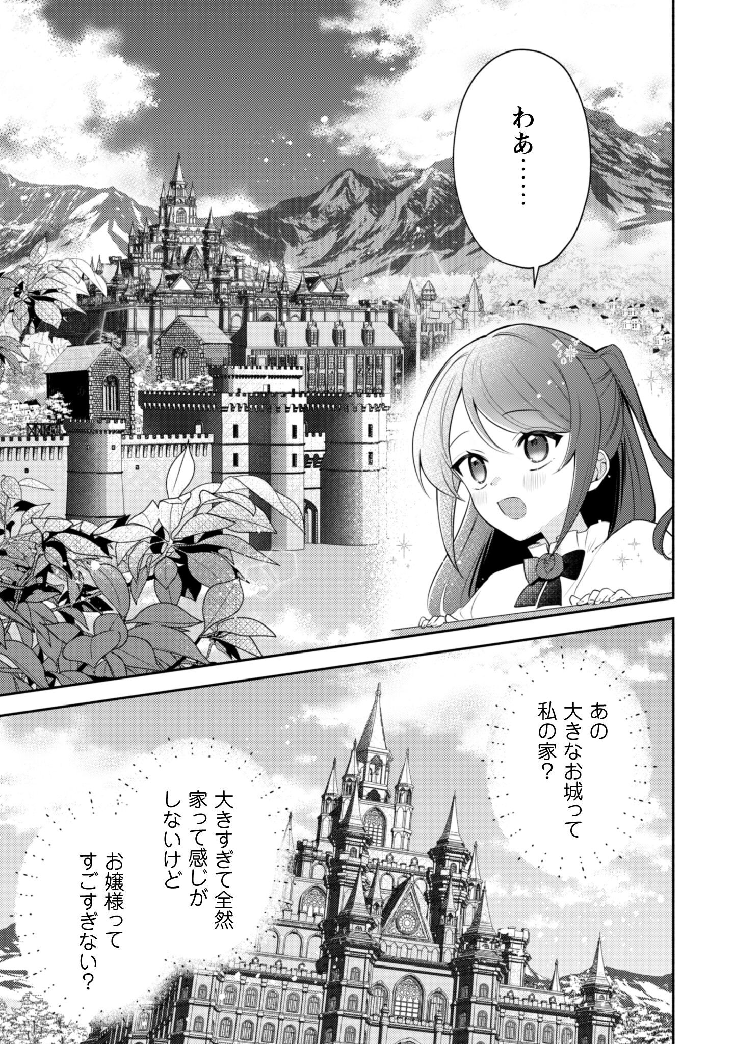 Kusogee Akuyaku Reijou Chapter 3 6ページ
