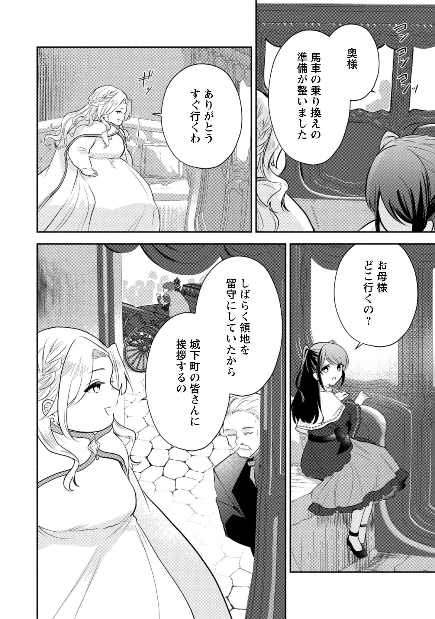 Kusogee Akuyaku Reijou Chapter 3 7ページ