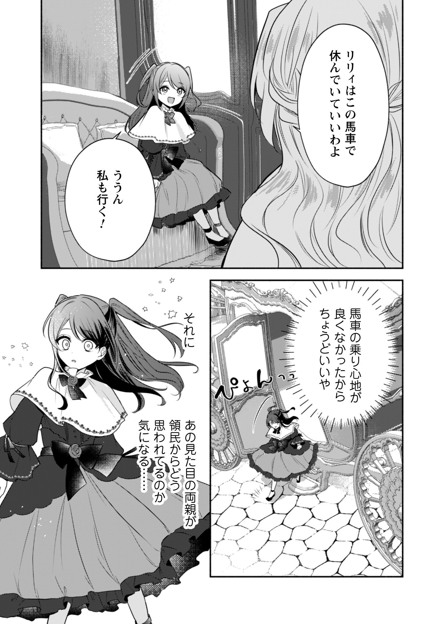 Kusogee Akuyaku Reijou Chapter 3 8ページ
