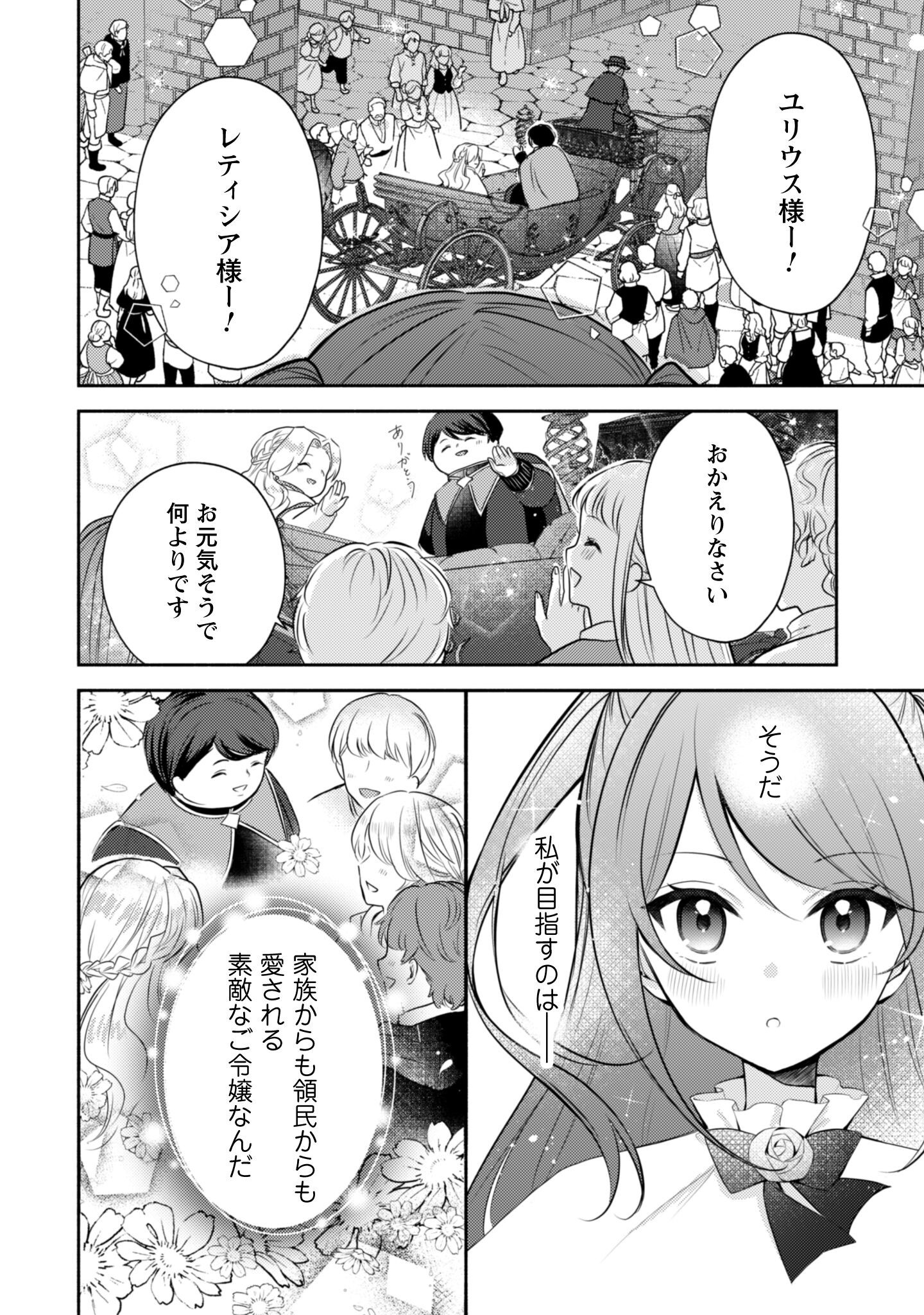 Kusogee Akuyaku Reijou Chapter 3 9ページ