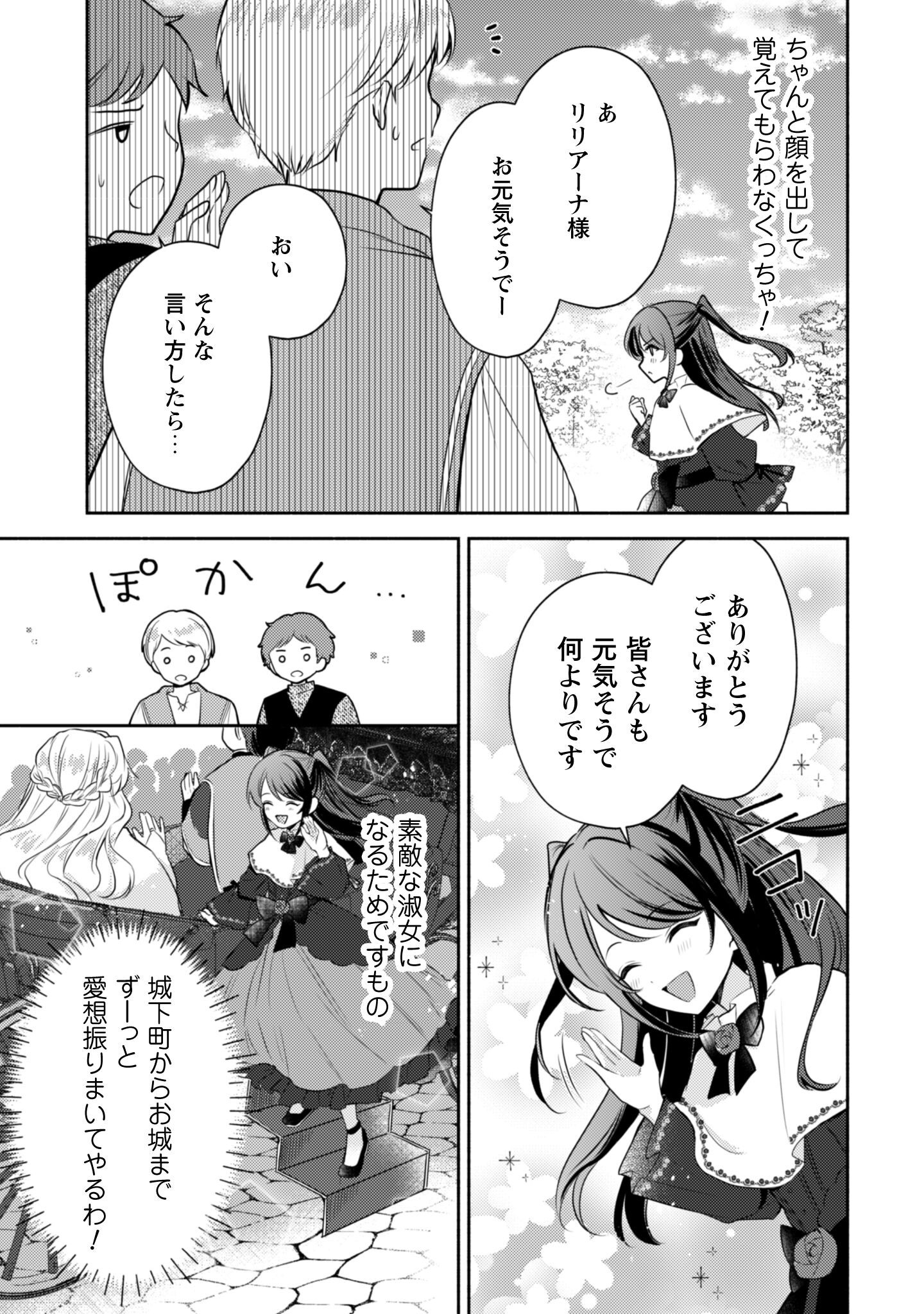 Kusogee Akuyaku Reijou Chapter 3 10ページ