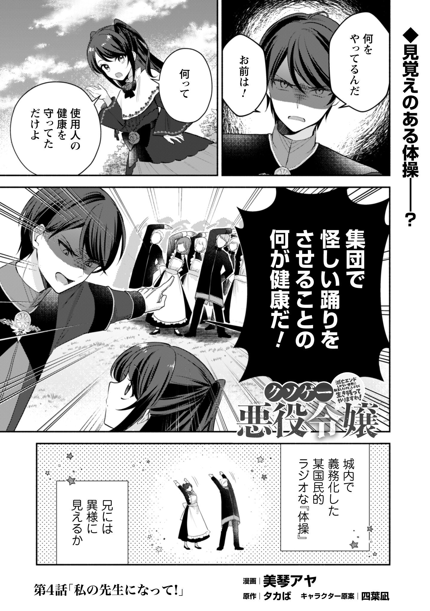Kusogee Akuyaku Reijou Chapter 4 2ページ