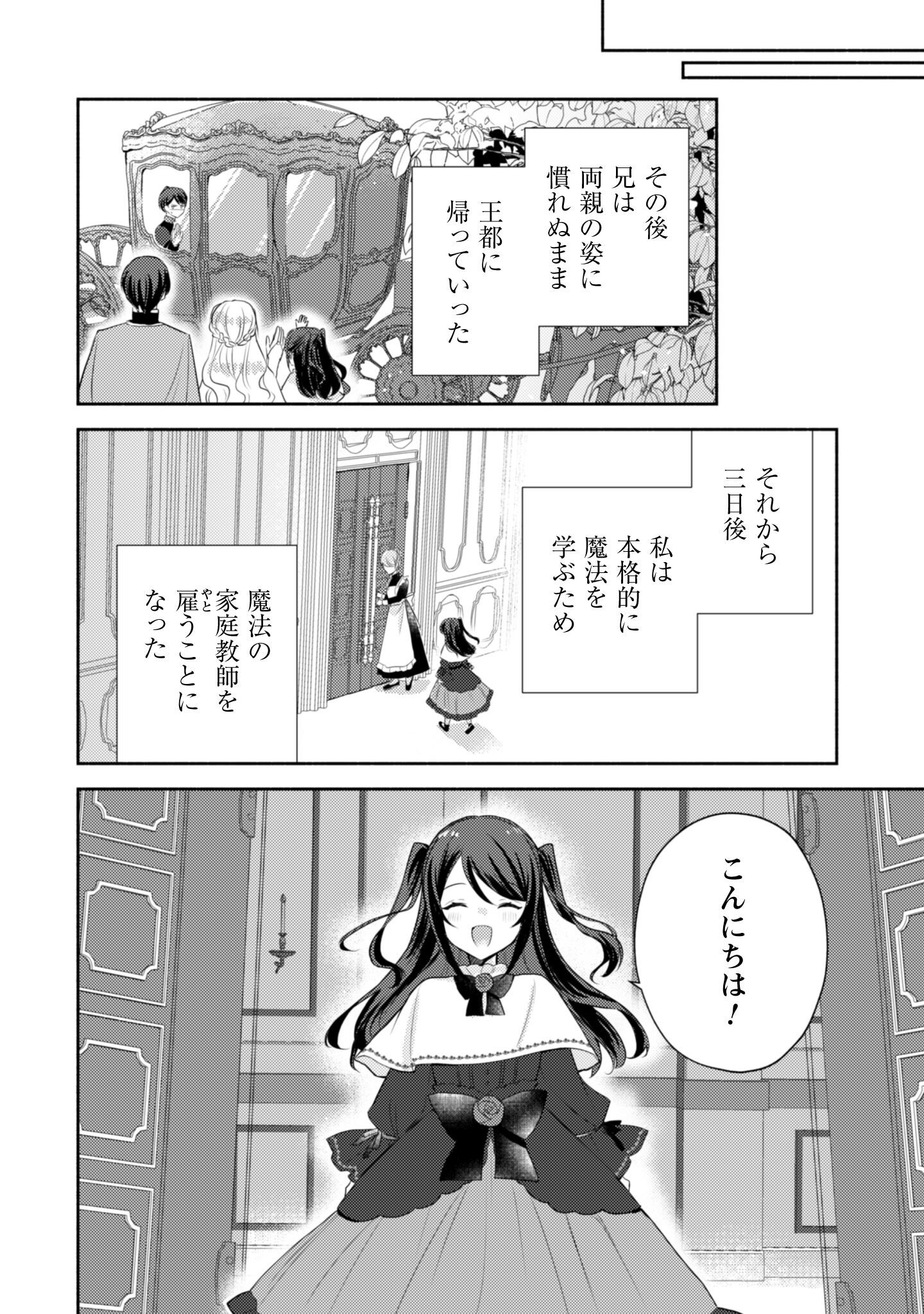 Kusogee Akuyaku Reijou Chapter 4 11ページ