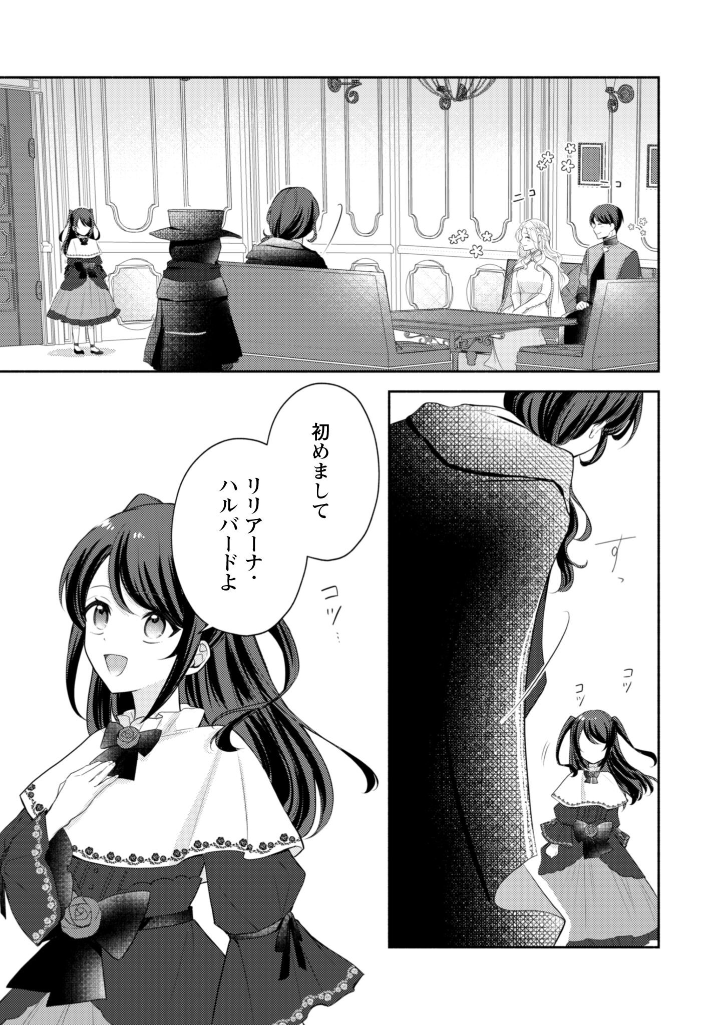 Kusogee Akuyaku Reijou Chapter 4 12ページ