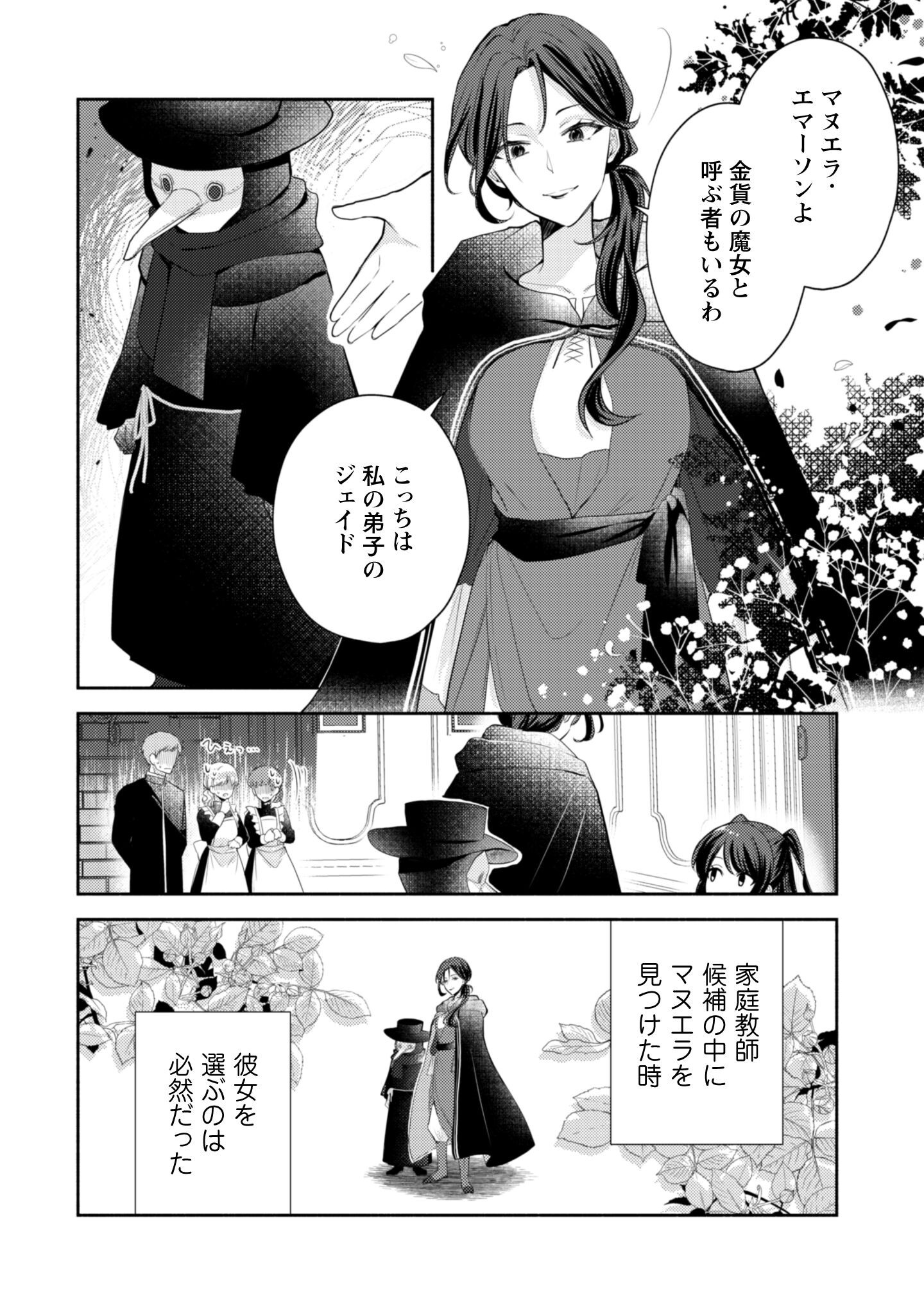 Kusogee Akuyaku Reijou Chapter 4 13ページ