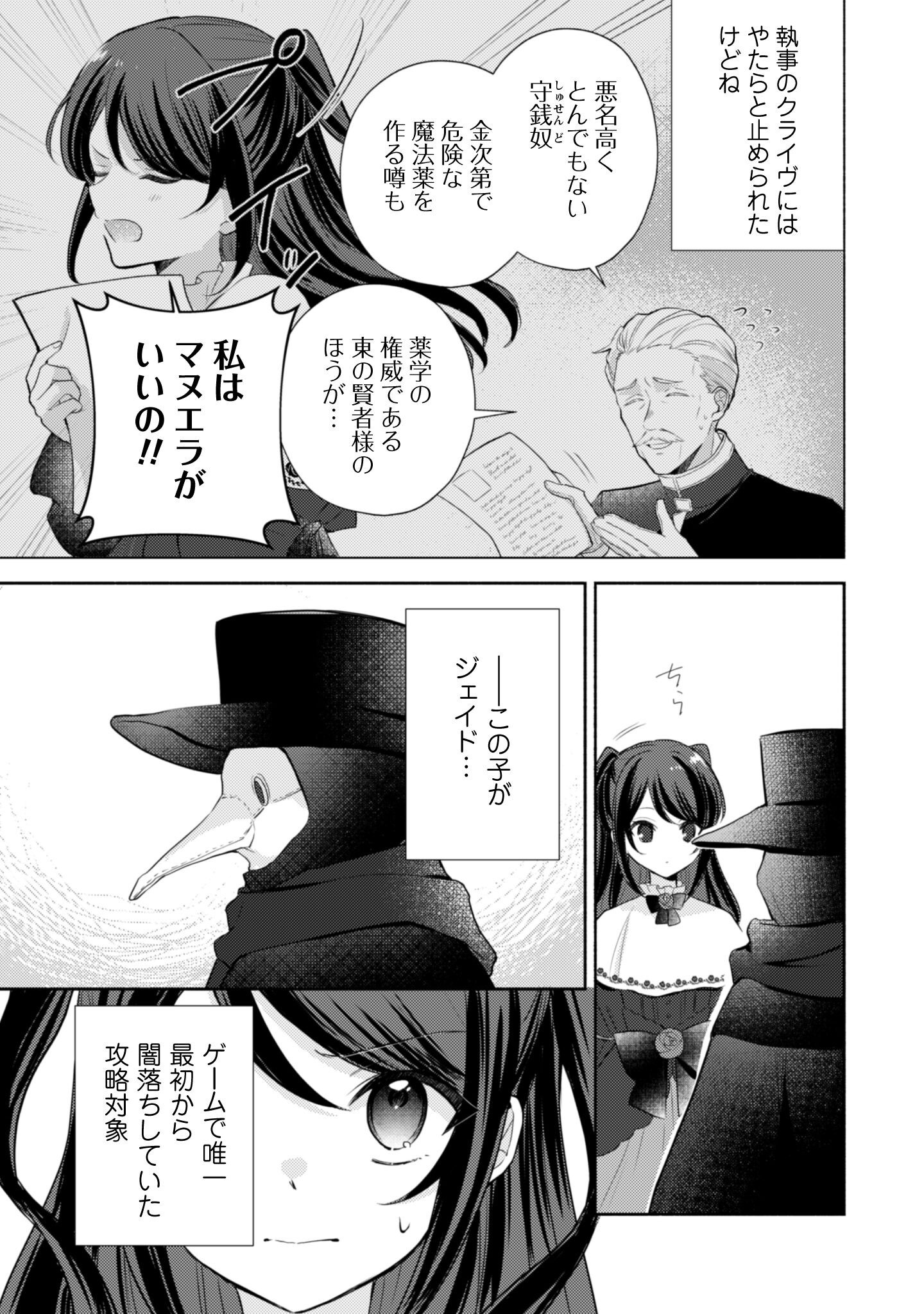 Kusogee Akuyaku Reijou Chapter 4 14ページ