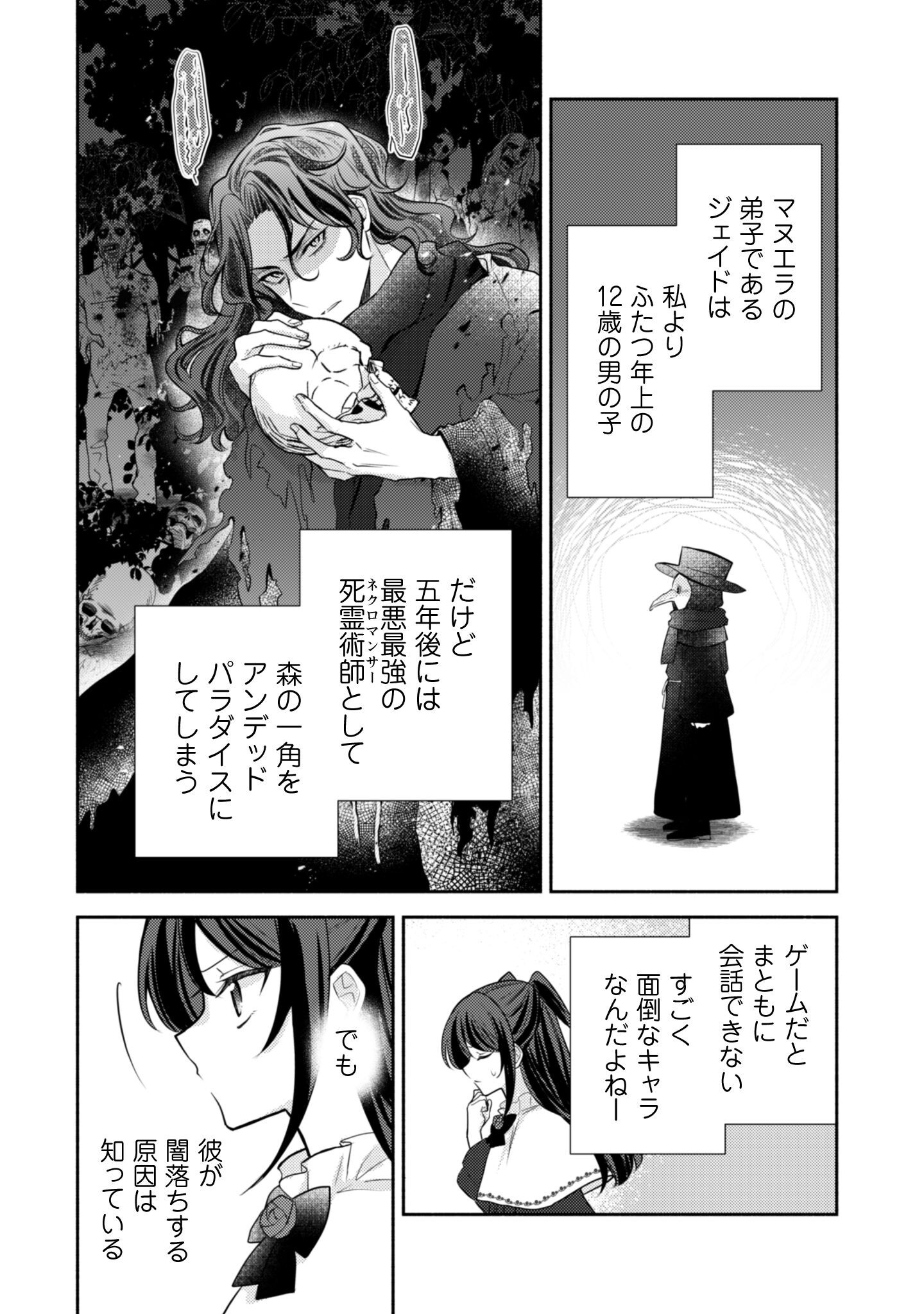 Kusogee Akuyaku Reijou Chapter 4 15ページ