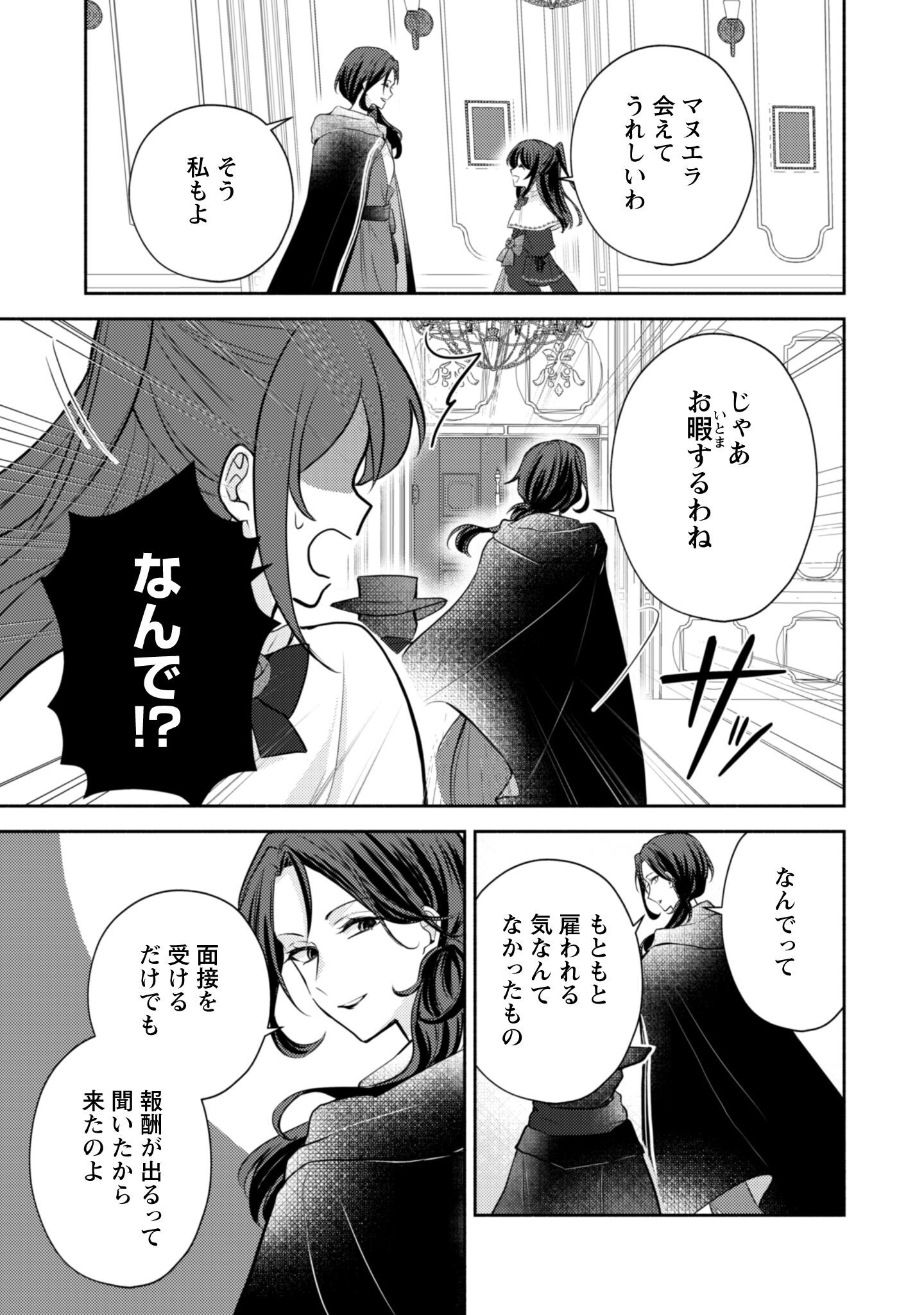 Kusogee Akuyaku Reijou Chapter 4 16ページ