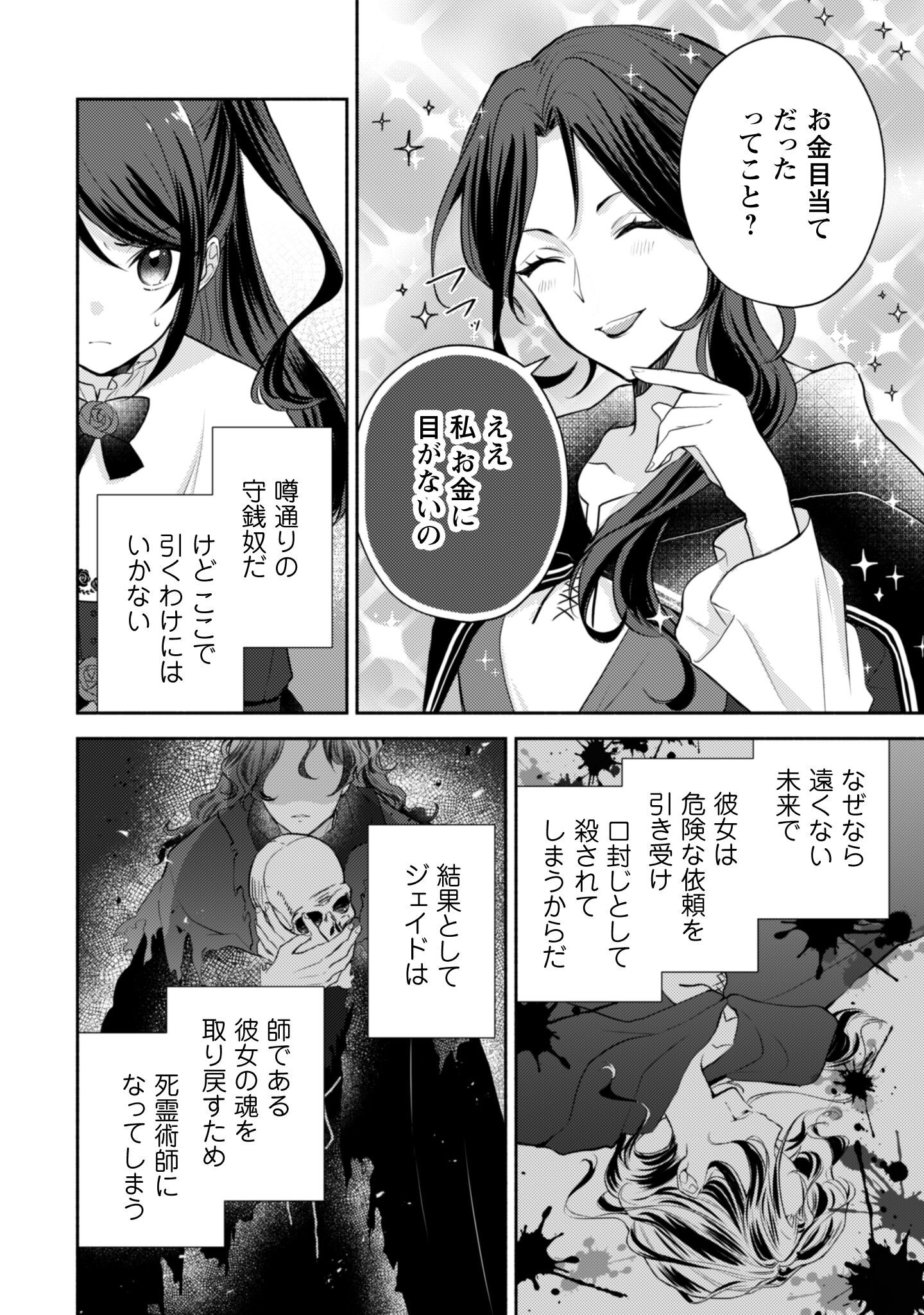 Kusogee Akuyaku Reijou Chapter 4 17ページ