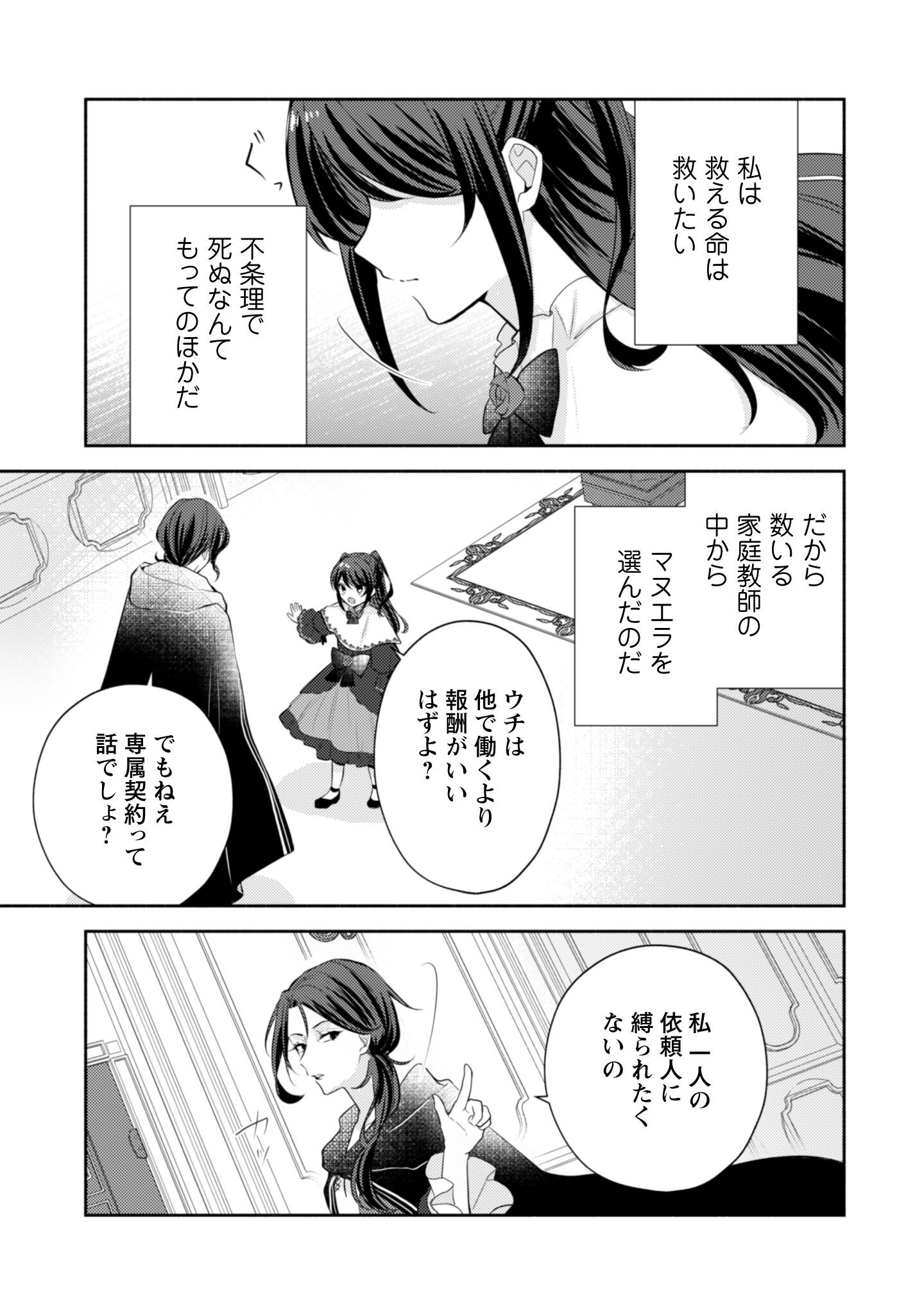 Kusogee Akuyaku Reijou Chapter 4 18ページ