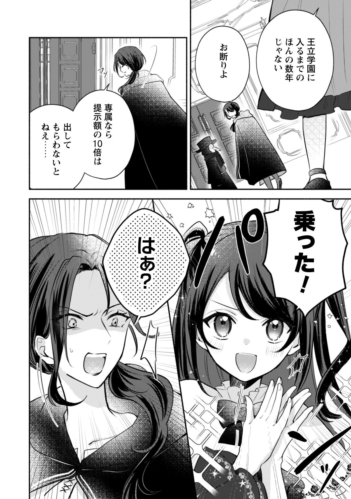 Kusogee Akuyaku Reijou Chapter 4 19ページ
