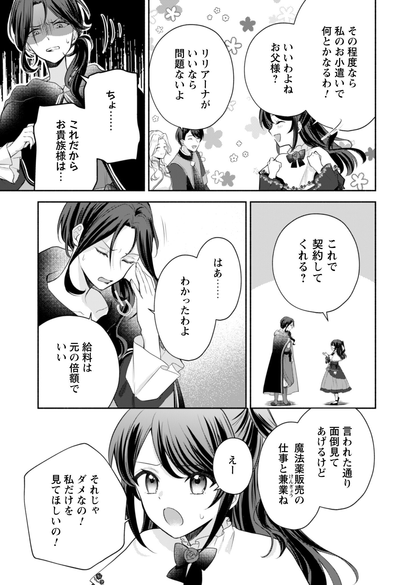 Kusogee Akuyaku Reijou Chapter 4 20ページ