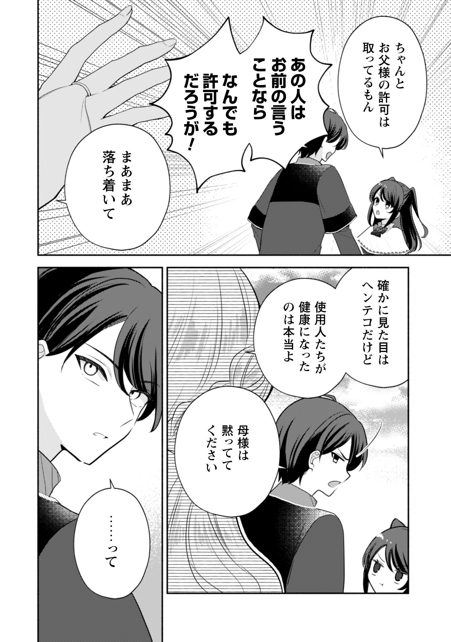 Kusogee Akuyaku Reijou Chapter 4 3ページ