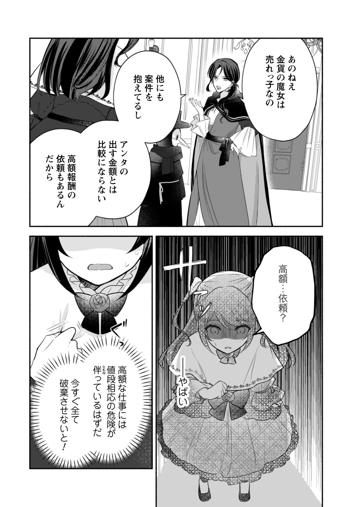 Kusogee Akuyaku Reijou Chapter 4 21ページ