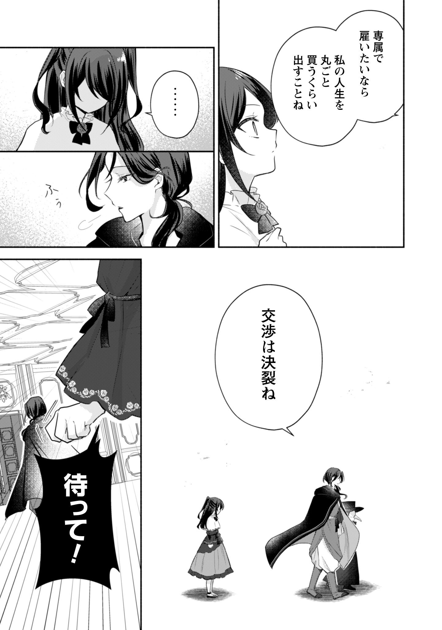 Kusogee Akuyaku Reijou Chapter 4 22ページ
