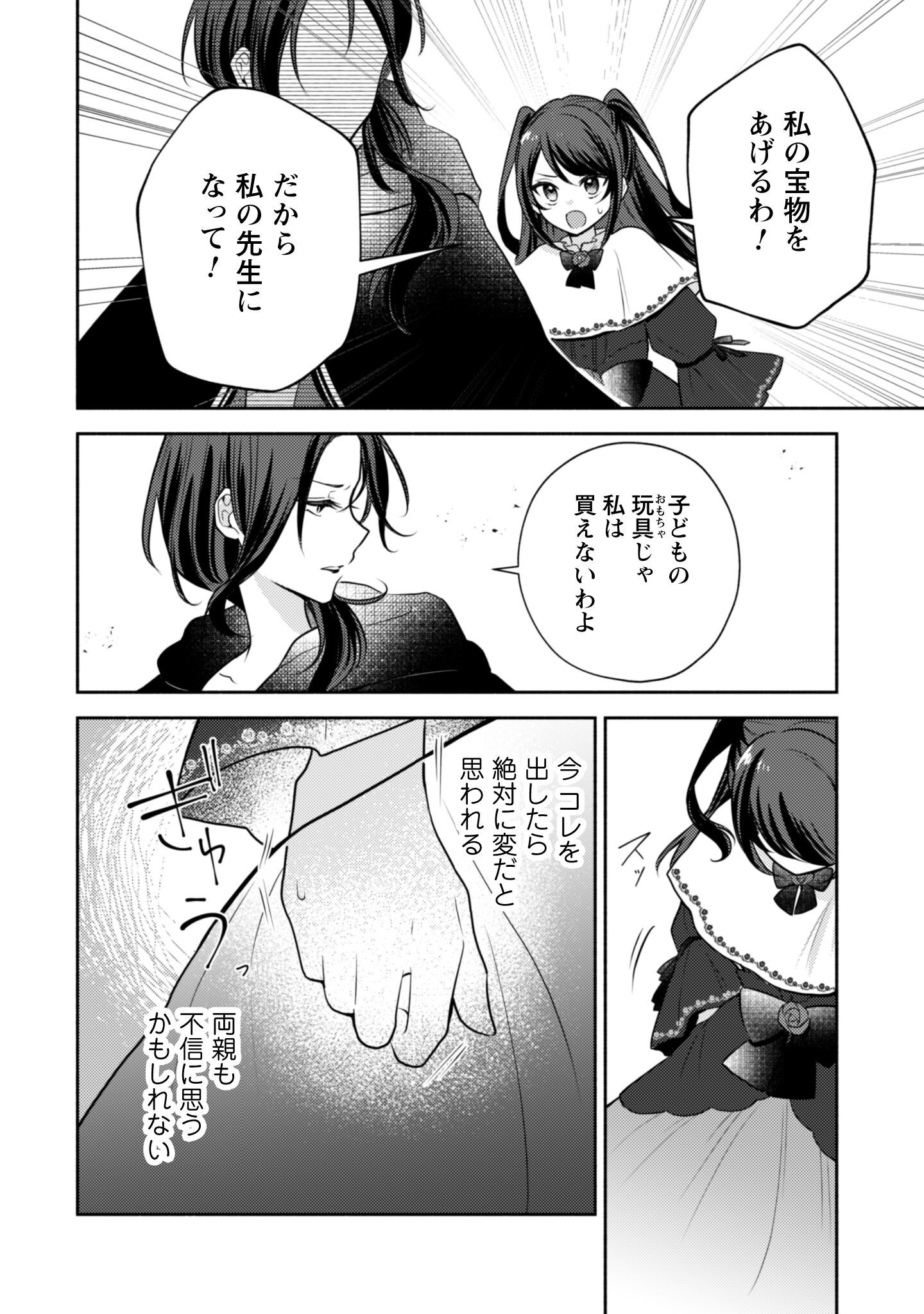 Kusogee Akuyaku Reijou Chapter 4 23ページ