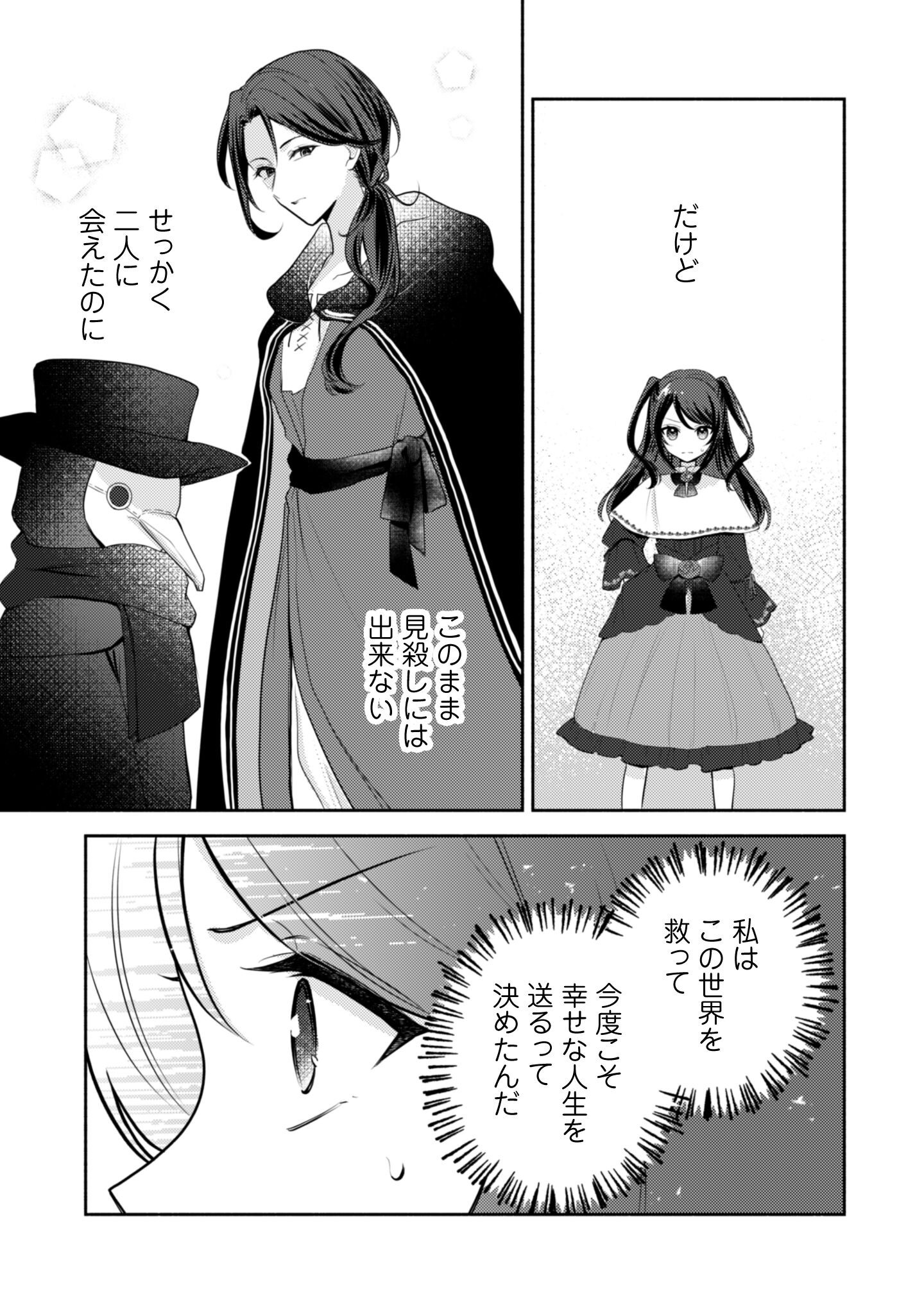 Kusogee Akuyaku Reijou Chapter 4 24ページ