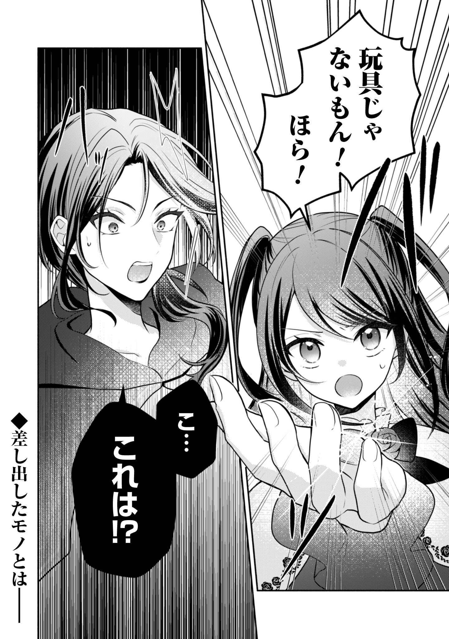 Kusogee Akuyaku Reijou Chapter 4 25ページ