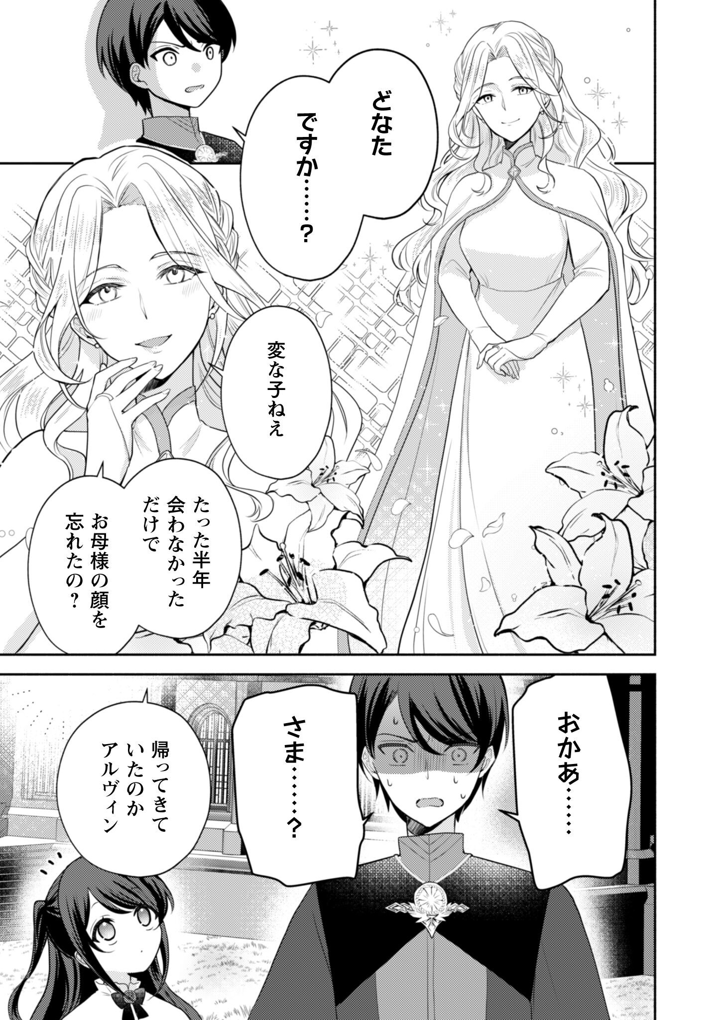 Kusogee Akuyaku Reijou Chapter 4 4ページ