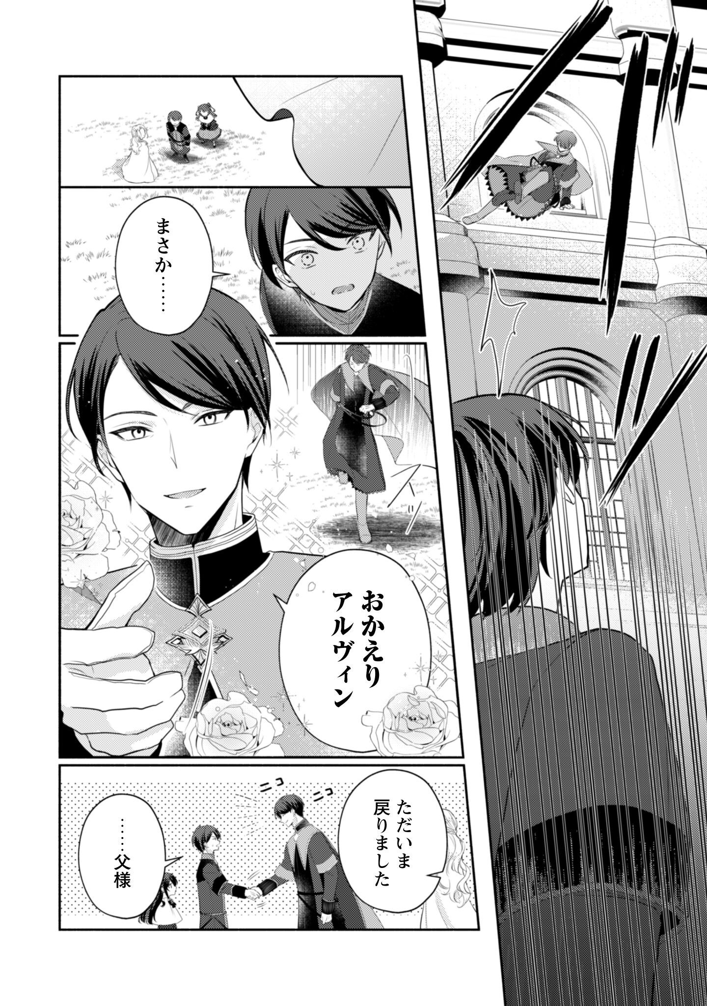 Kusogee Akuyaku Reijou Chapter 4 5ページ