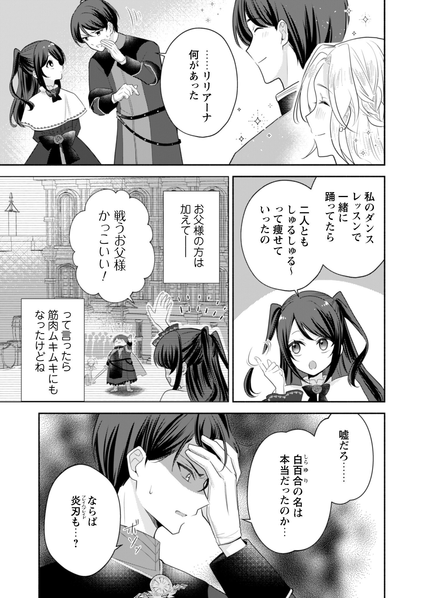 Kusogee Akuyaku Reijou Chapter 4 6ページ