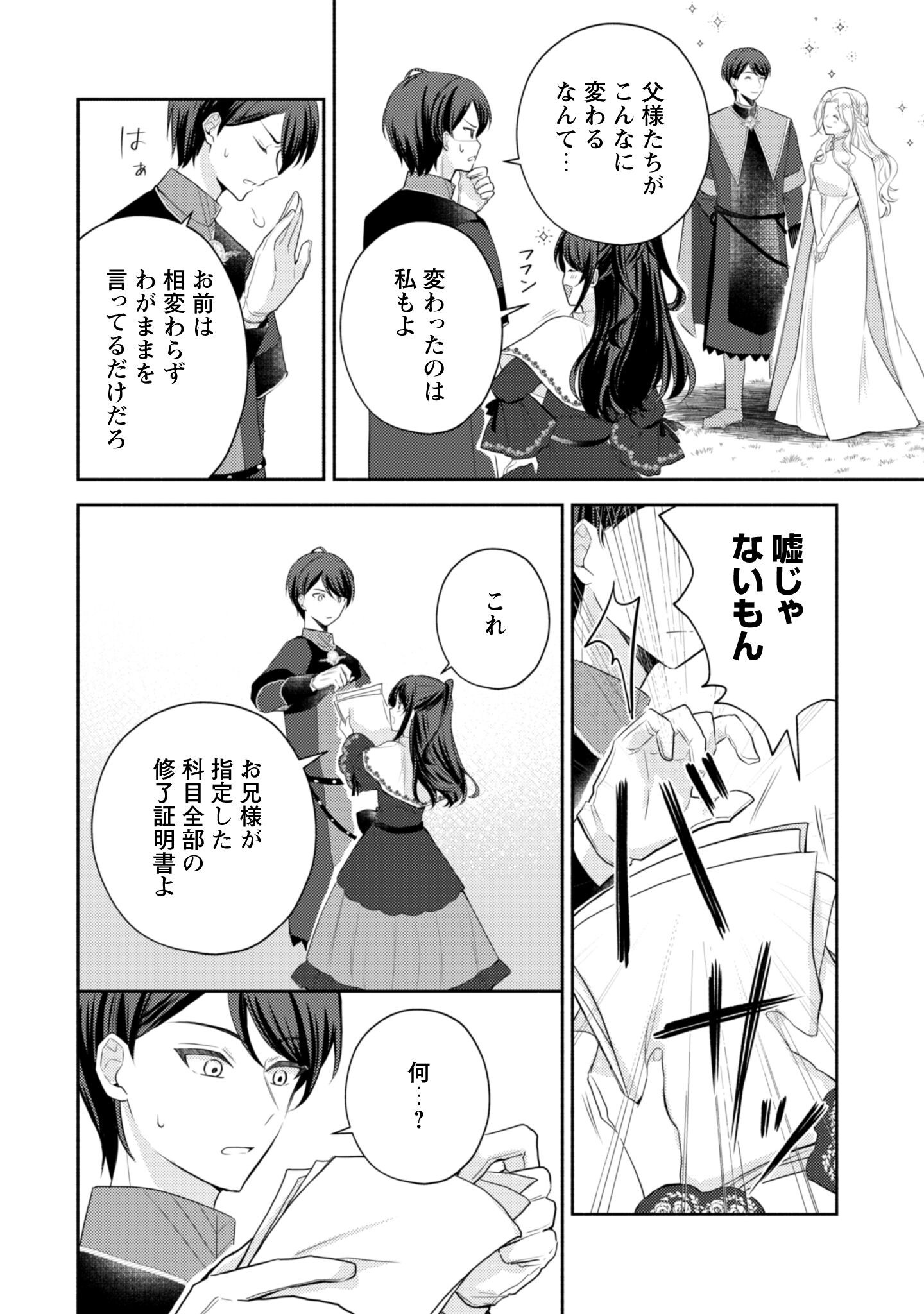 Kusogee Akuyaku Reijou Chapter 4 7ページ