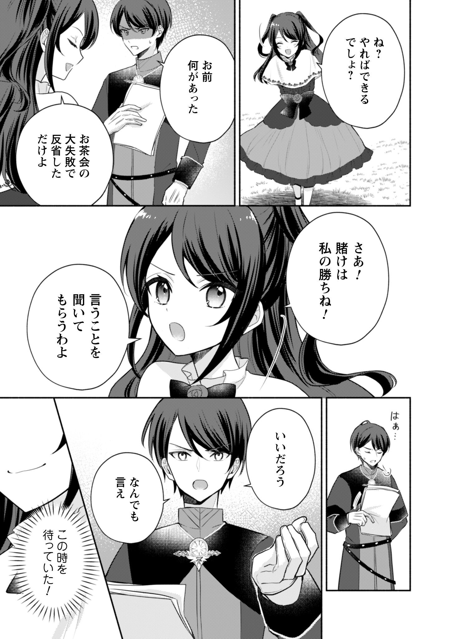 Kusogee Akuyaku Reijou Chapter 4 8ページ