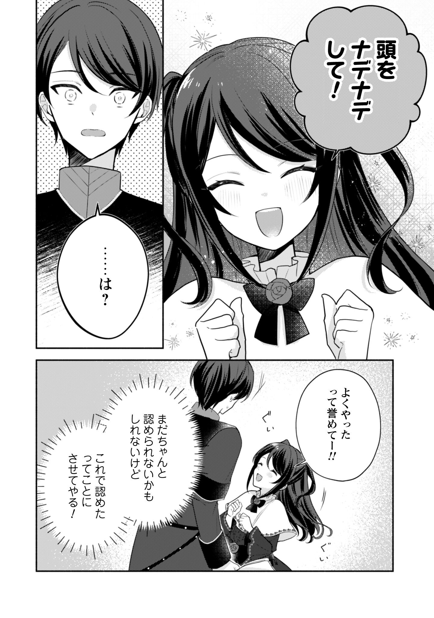 Kusogee Akuyaku Reijou Chapter 4 9ページ
