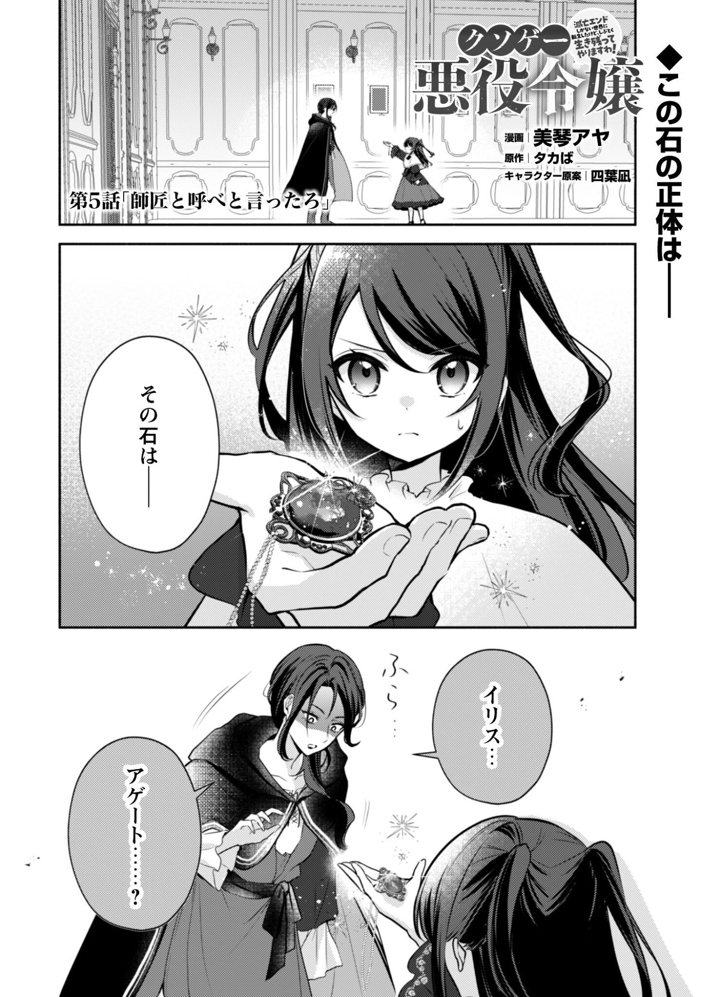 Kusogee Akuyaku Reijou Chapter 5 2ページ