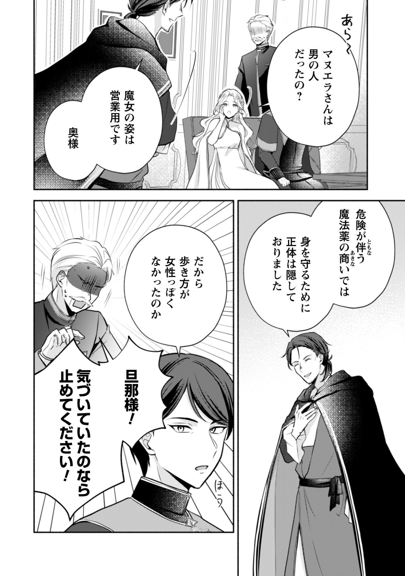 Kusogee Akuyaku Reijou Chapter 5 11ページ
