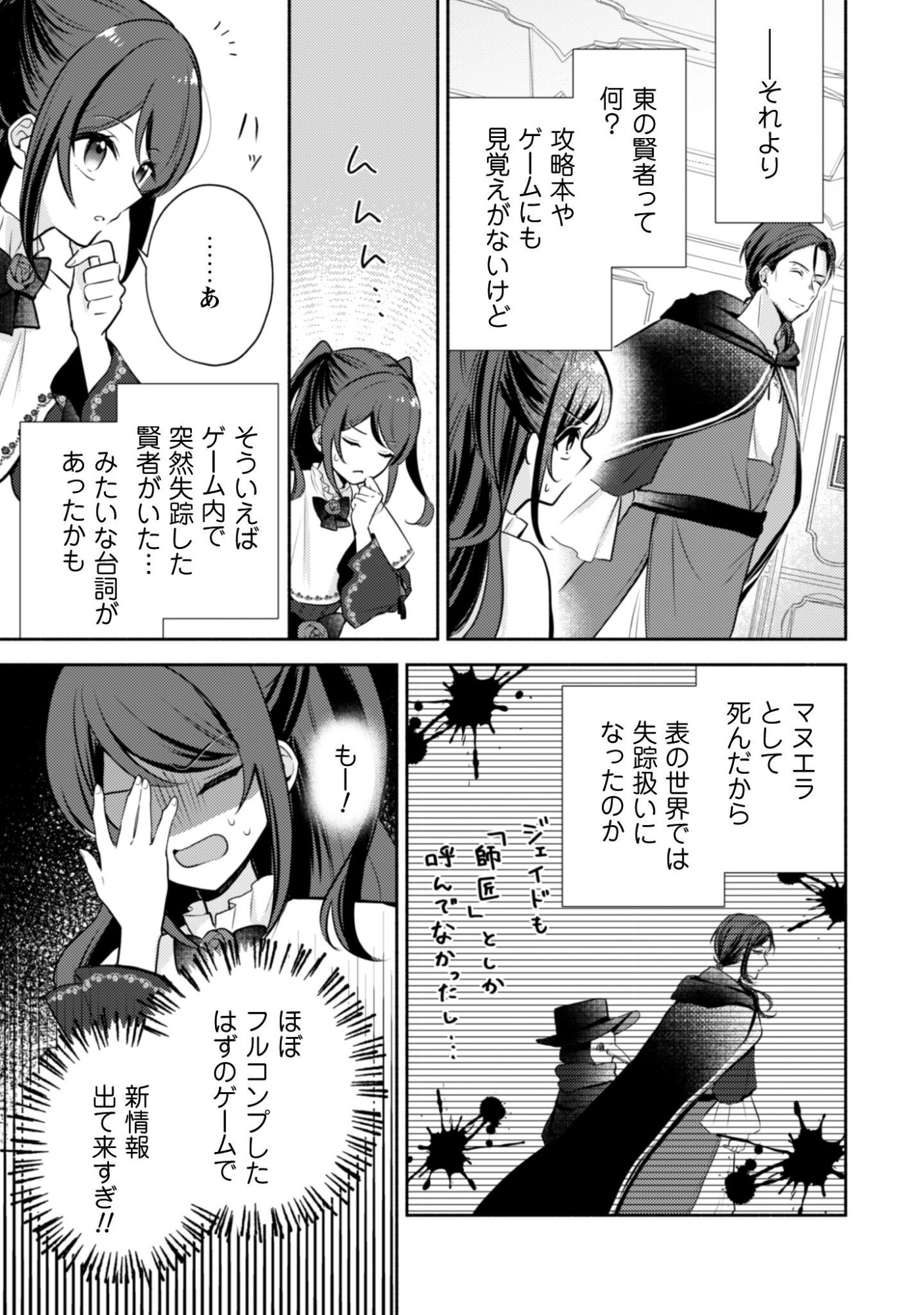 Kusogee Akuyaku Reijou Chapter 5 12ページ