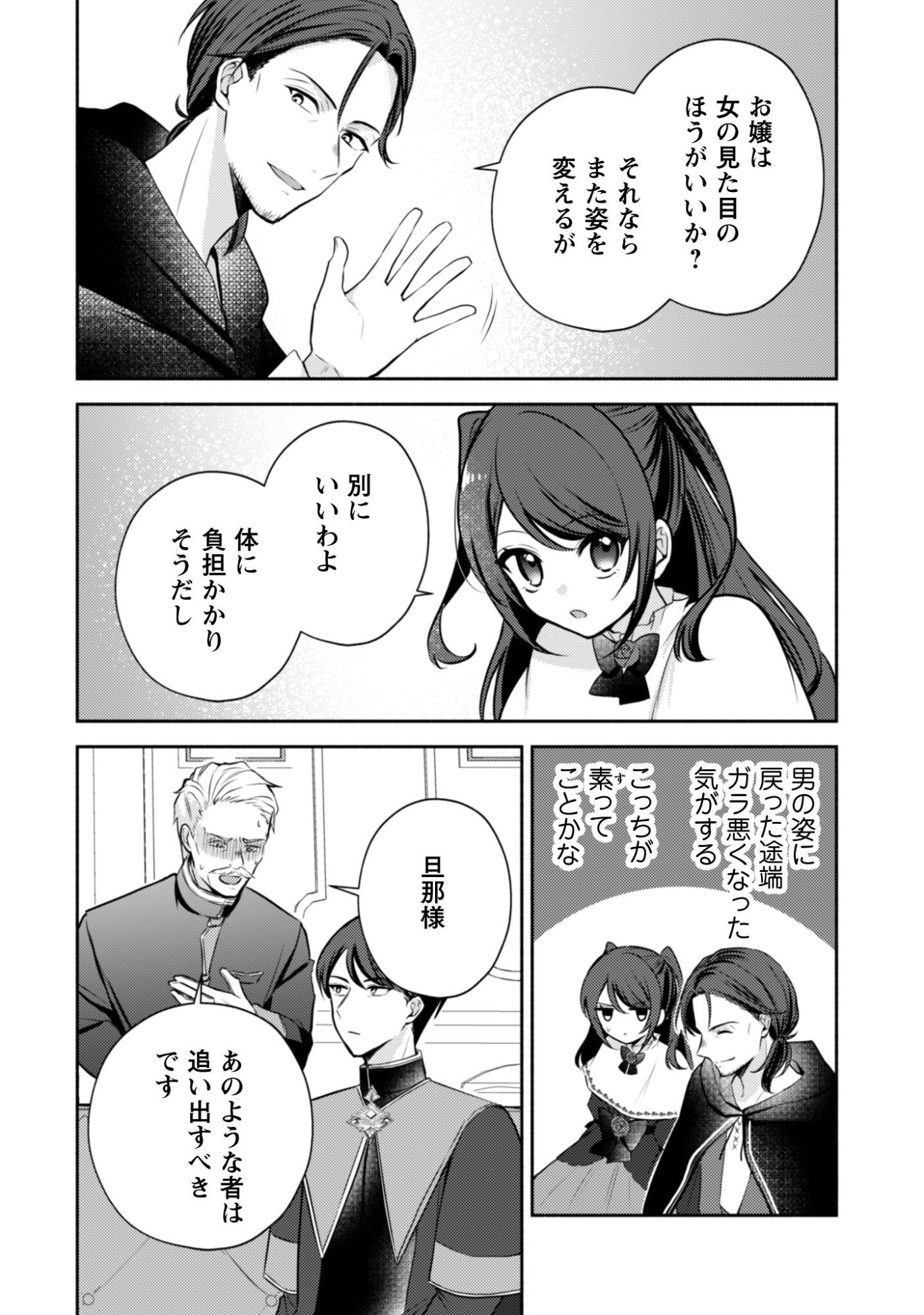 Kusogee Akuyaku Reijou Chapter 5 13ページ