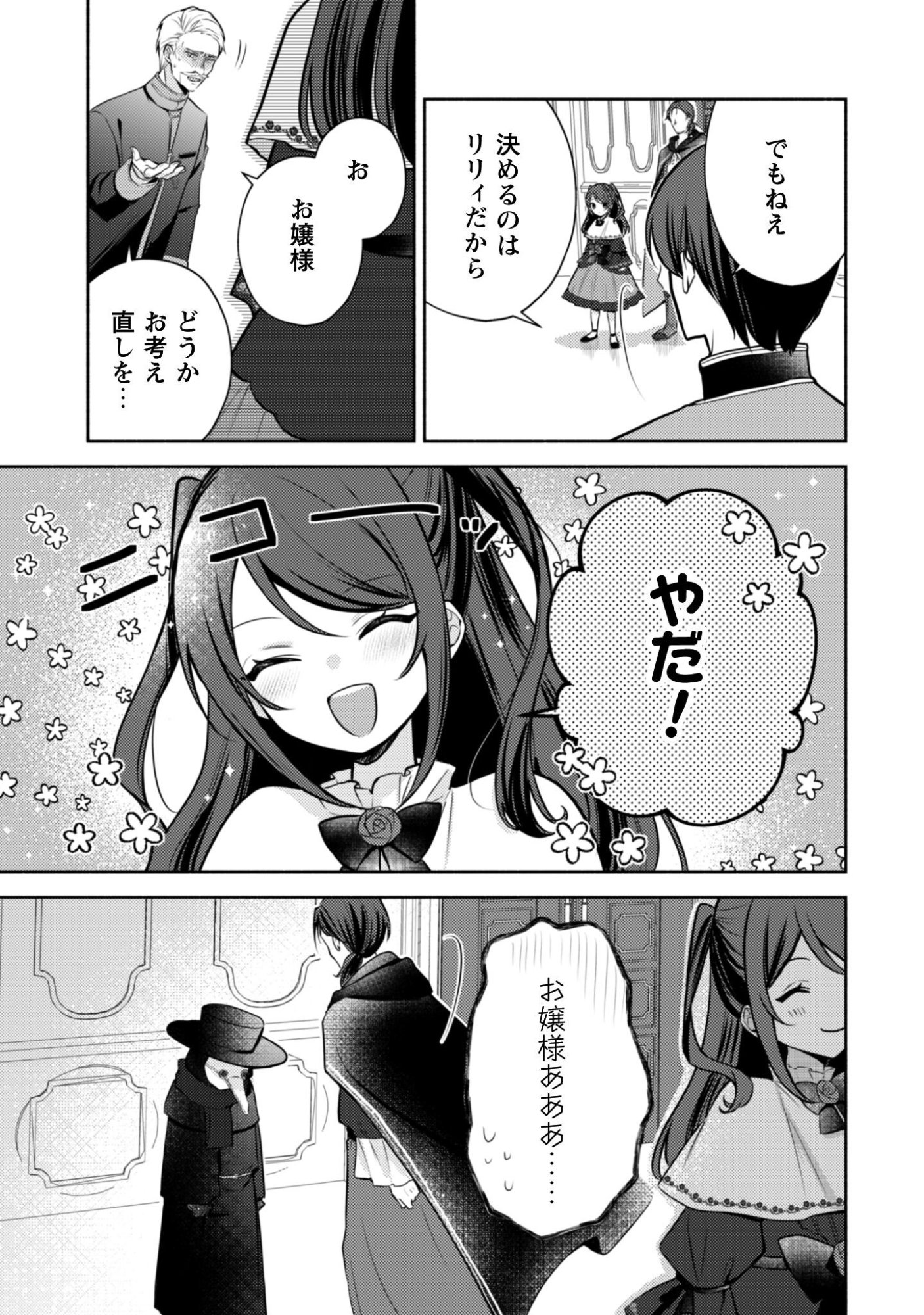 Kusogee Akuyaku Reijou Chapter 5 14ページ