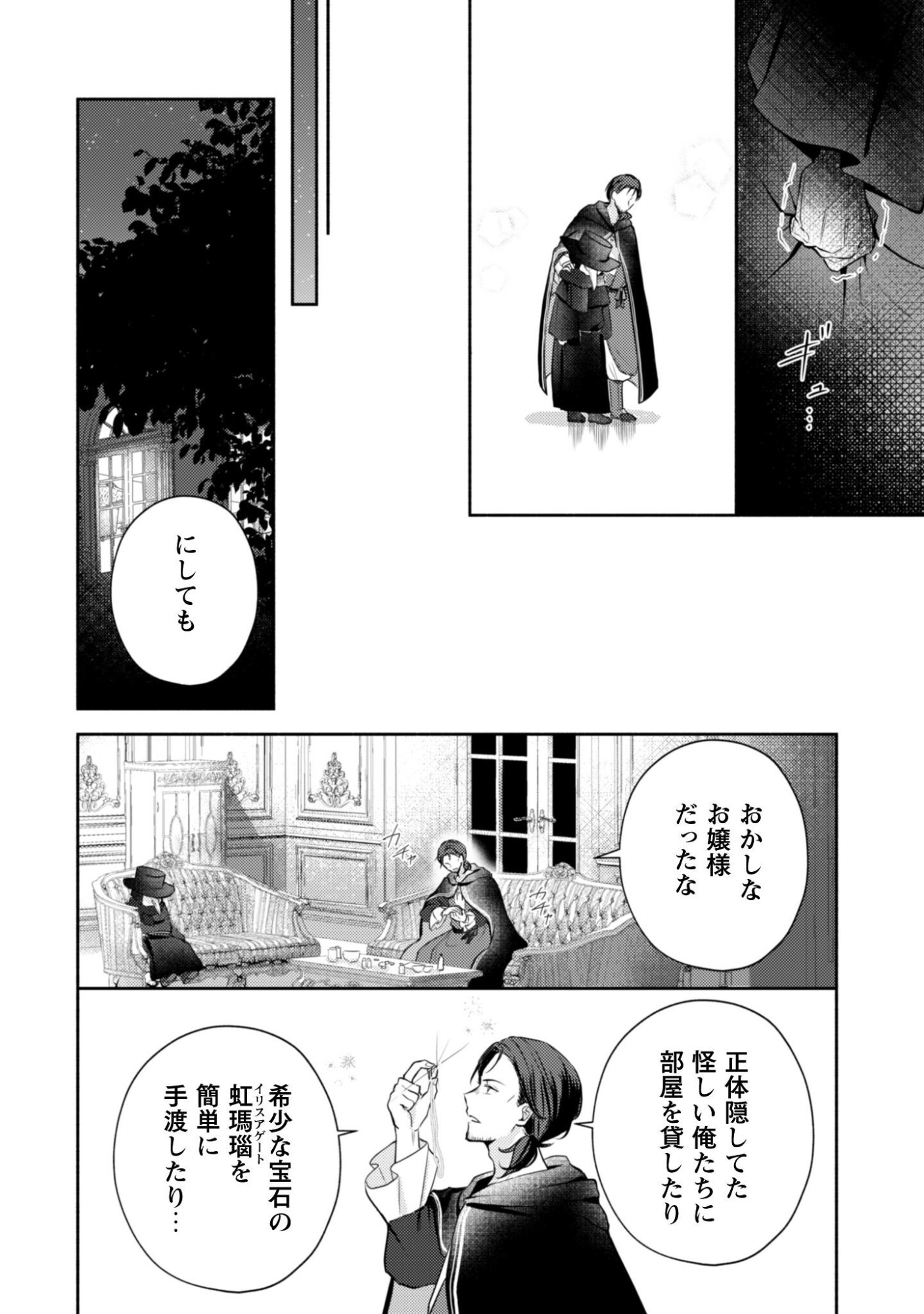 Kusogee Akuyaku Reijou Chapter 5 15ページ