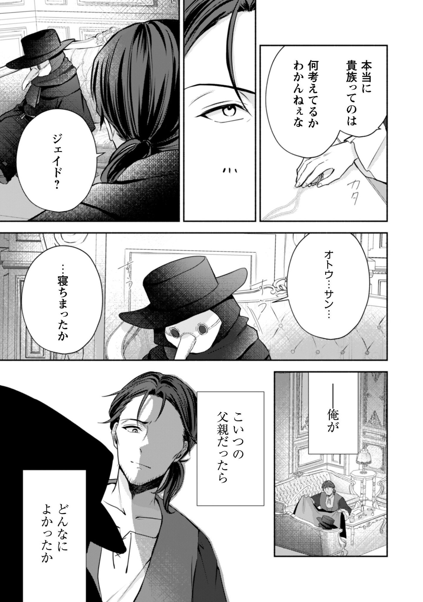 Kusogee Akuyaku Reijou Chapter 5 16ページ