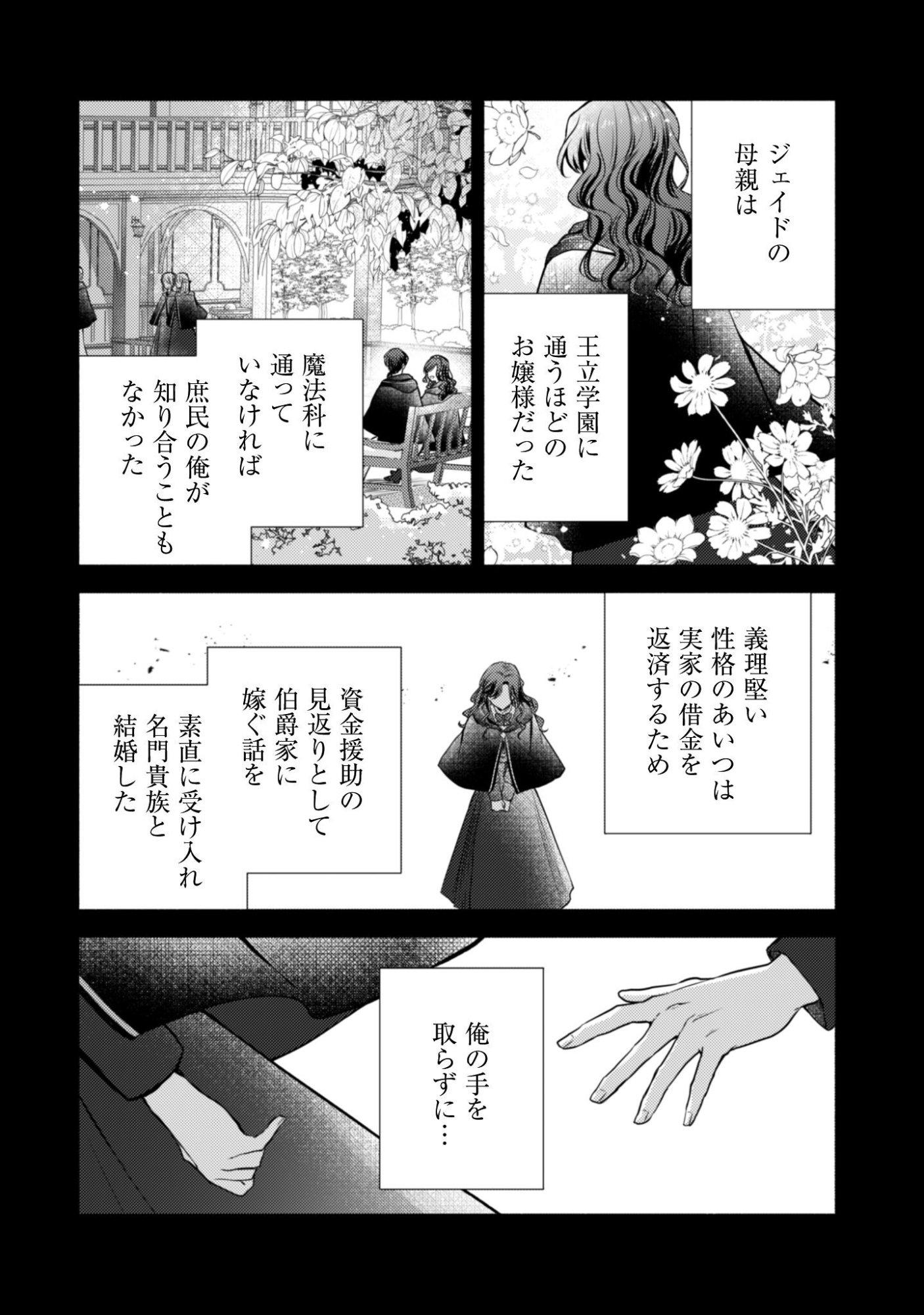 Kusogee Akuyaku Reijou Chapter 5 17ページ