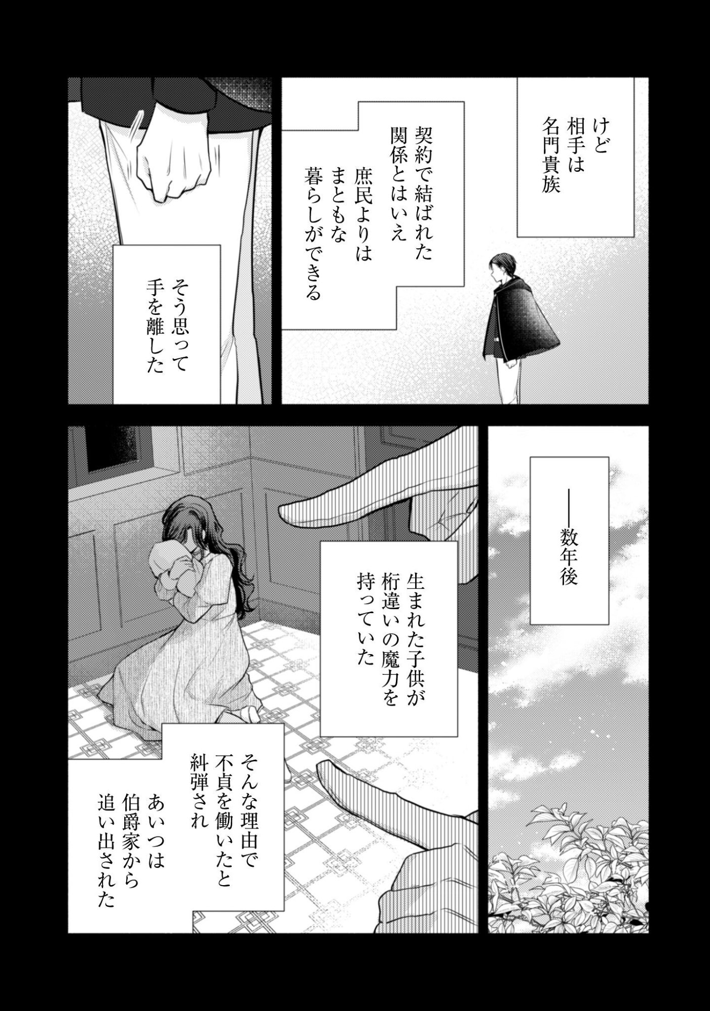 Kusogee Akuyaku Reijou Chapter 5 18ページ