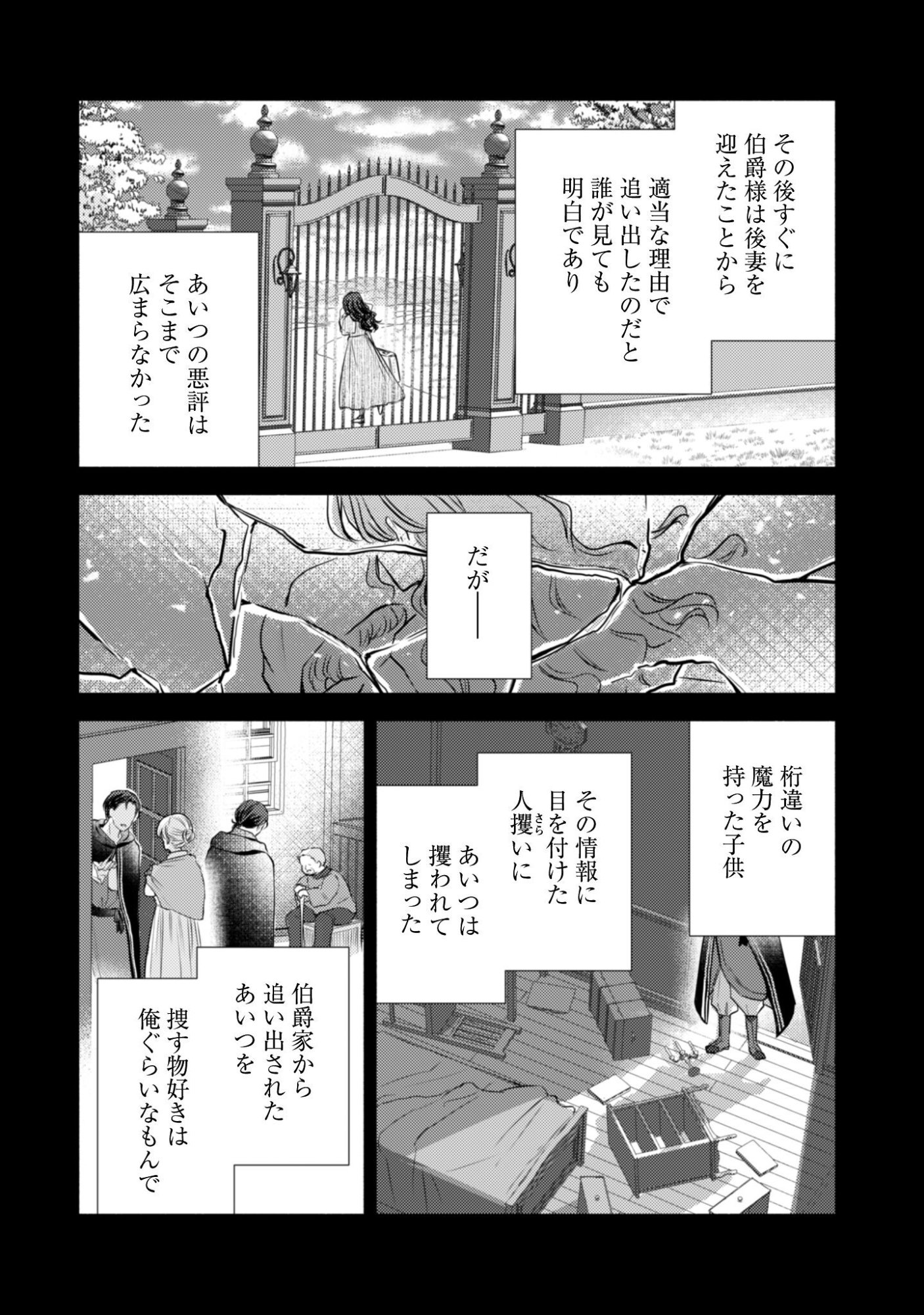 Kusogee Akuyaku Reijou Chapter 5 19ページ
