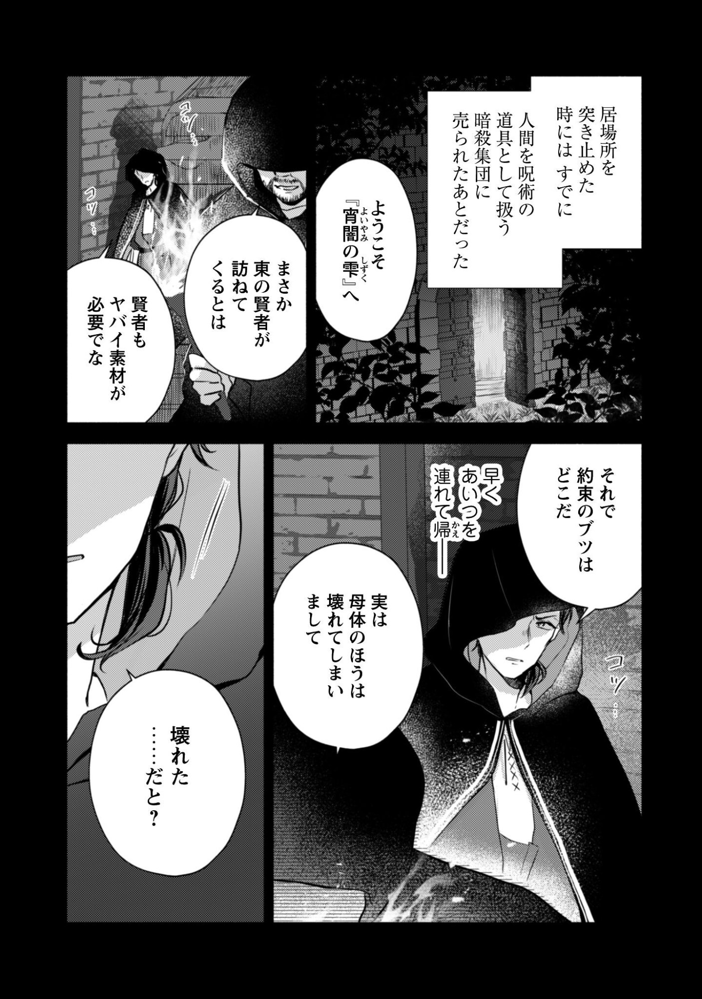 Kusogee Akuyaku Reijou Chapter 5 20ページ