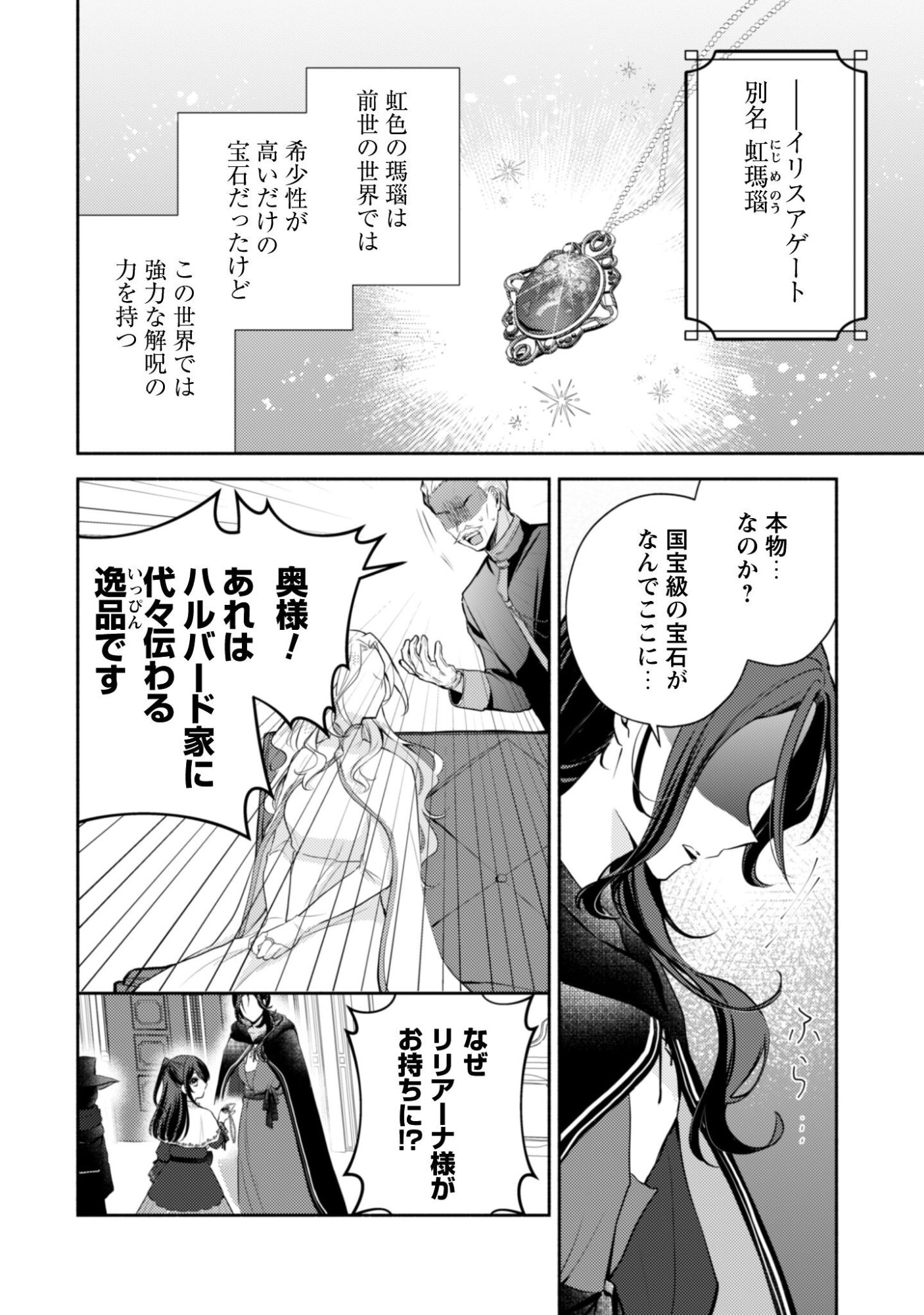 Kusogee Akuyaku Reijou Chapter 5 3ページ