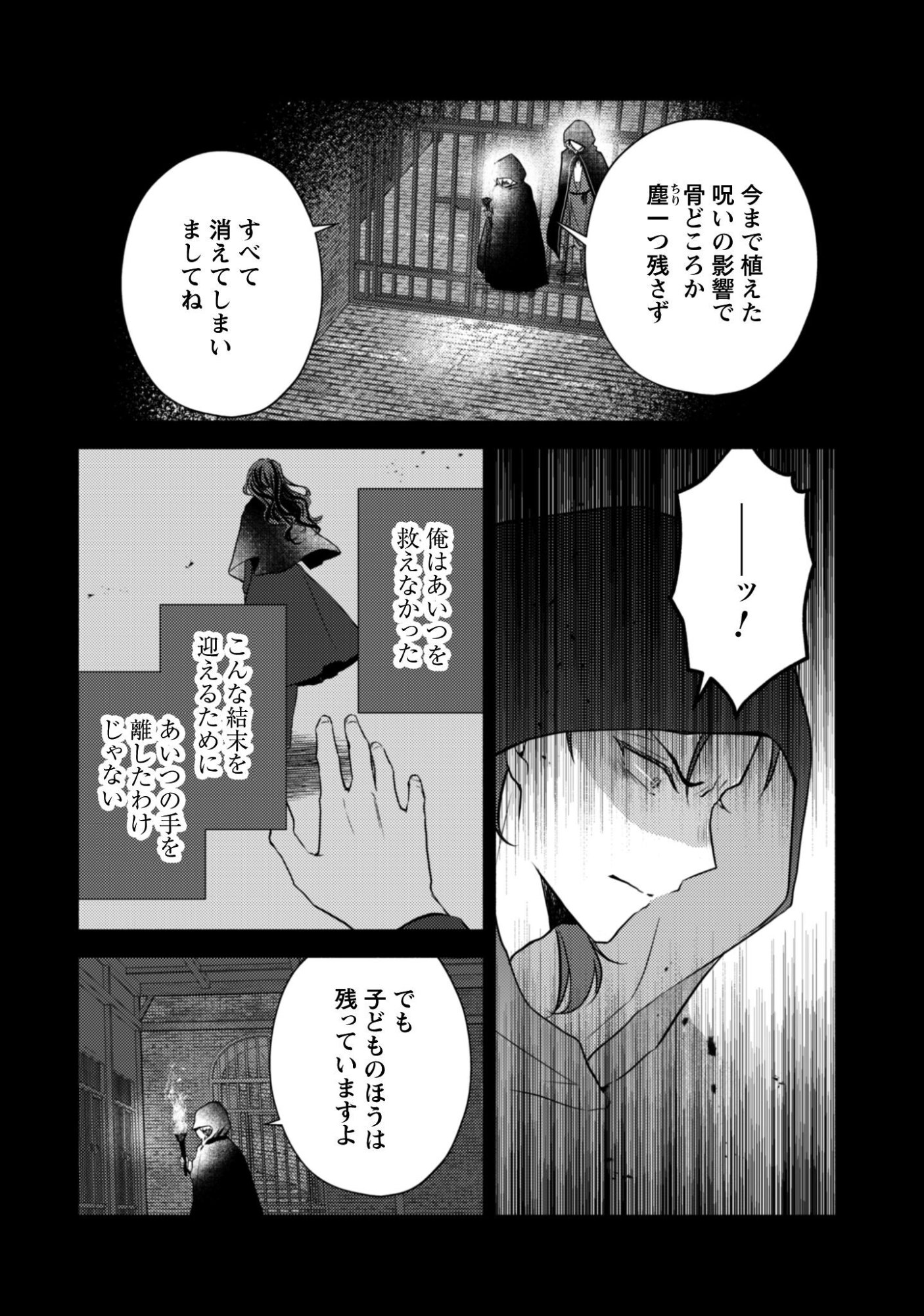 Kusogee Akuyaku Reijou Chapter 5 21ページ